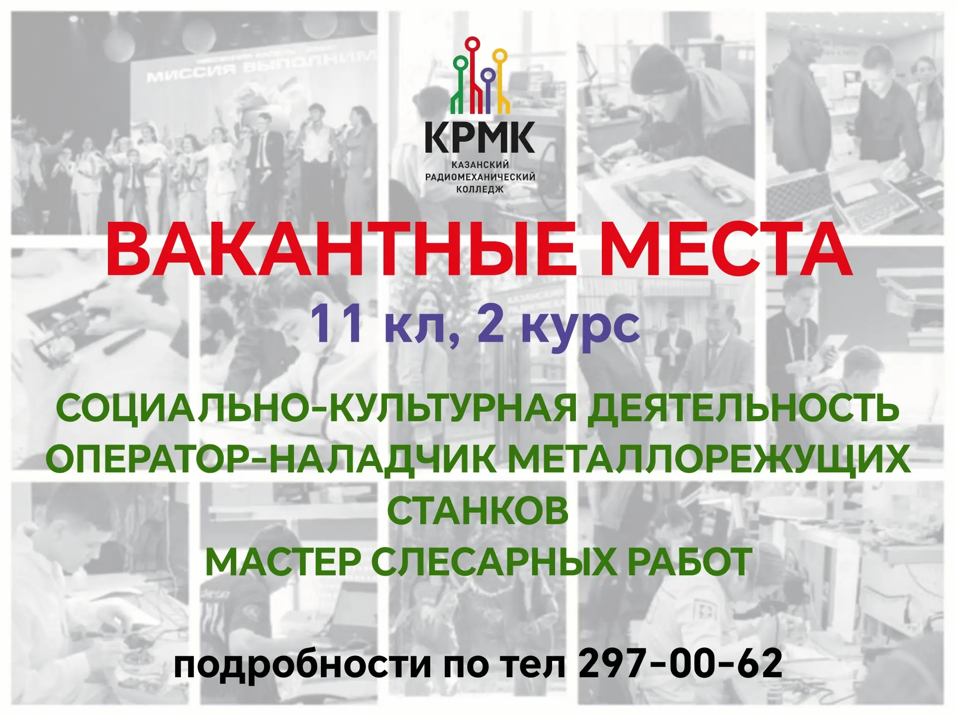 Успей занять своё место! Вакантные места на 2‑й курс. На 19 августа  есть вакантные мес...