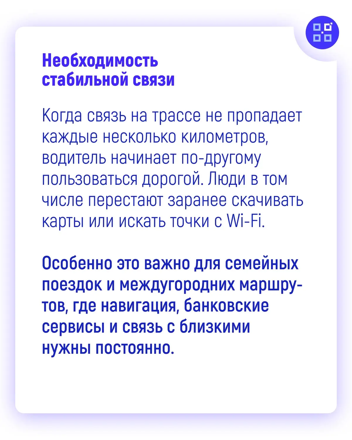 🔔 Все федеральные трассы России получат устойчивую мобильную связь