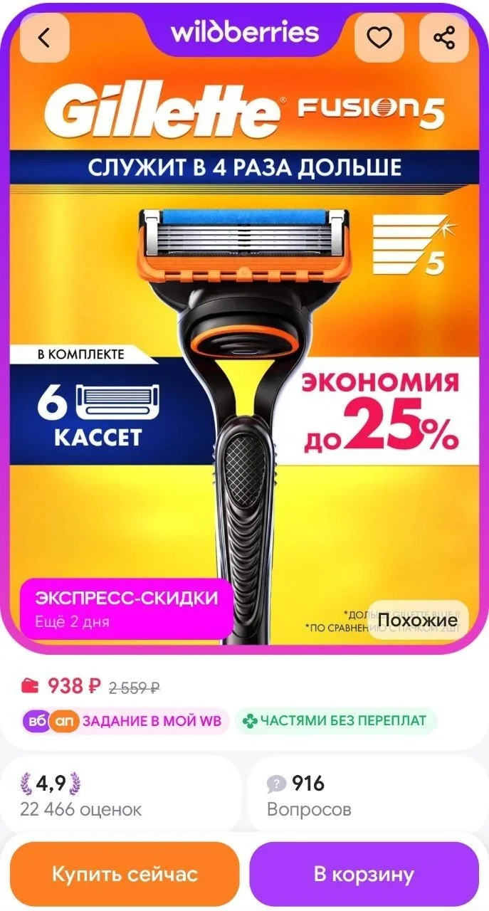 Бритва мужская Fusion 5, станок для бритья с 6 кассетами GILLETTE
