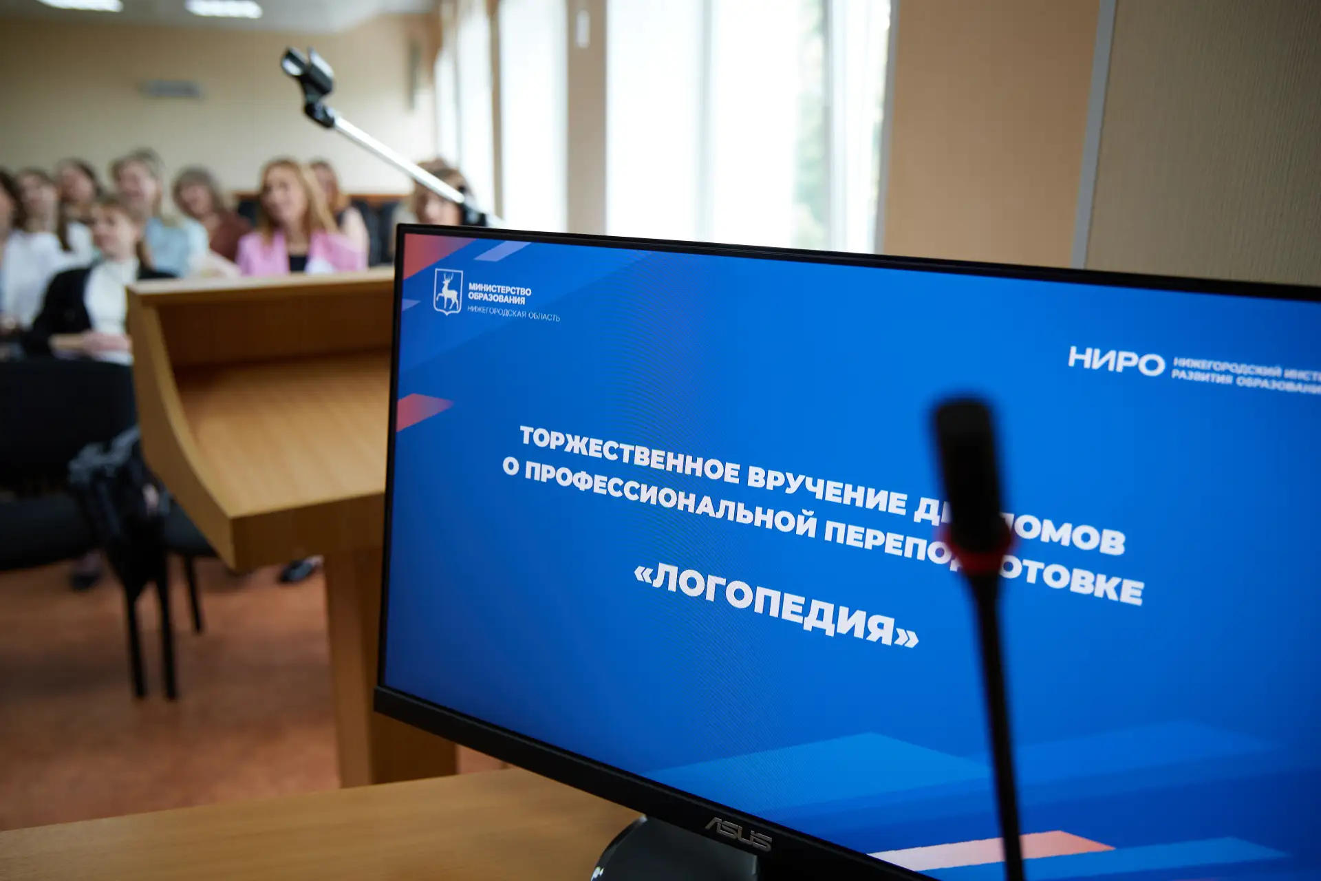 В НИРО состоялось торжественное вручение дипломов логопедам

Документы о прохождении обучения по доп