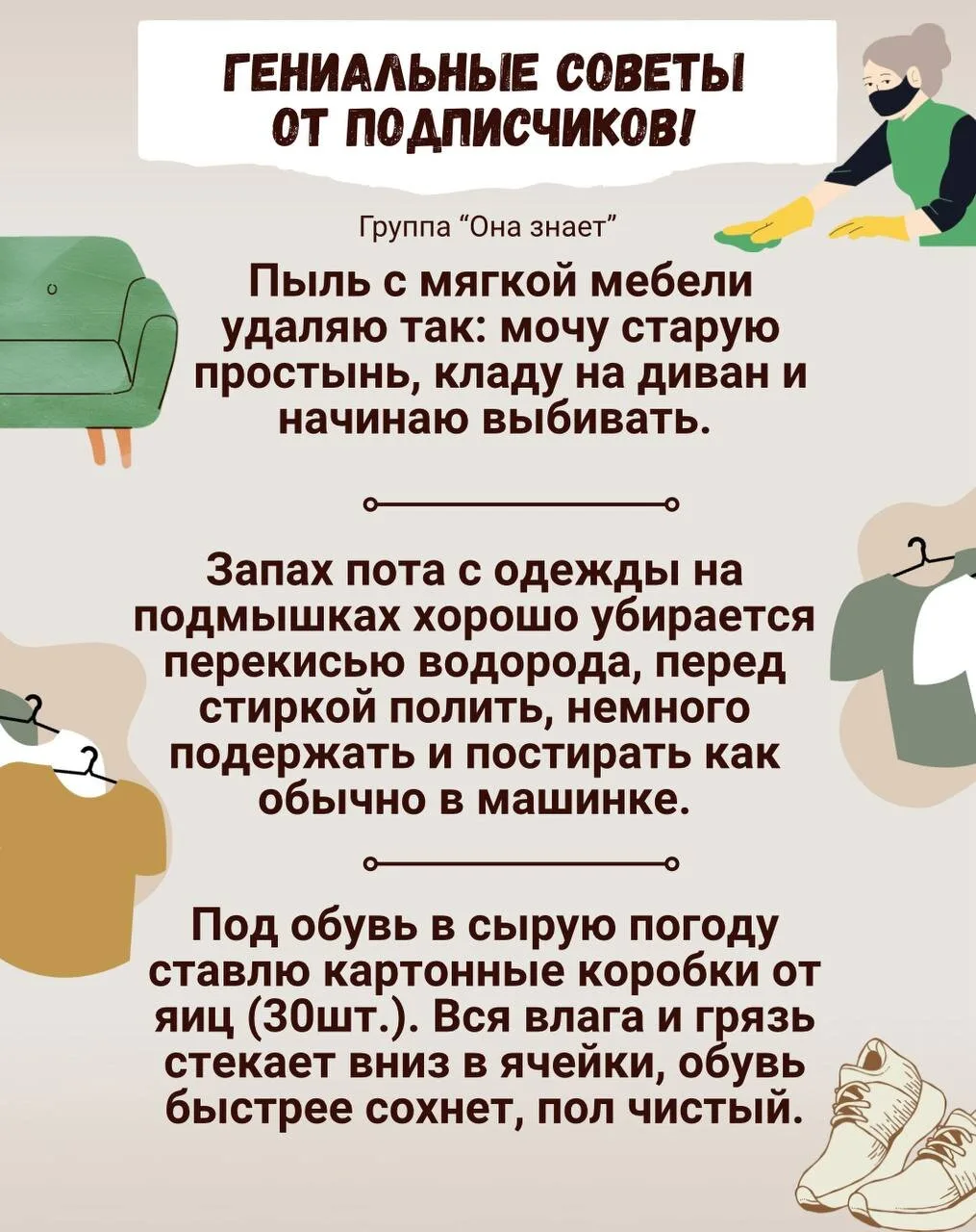 Три совета от подписчиков, какой понравился вам?