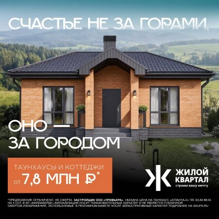 Коттеджи в Уфимском районе — адекватная цена