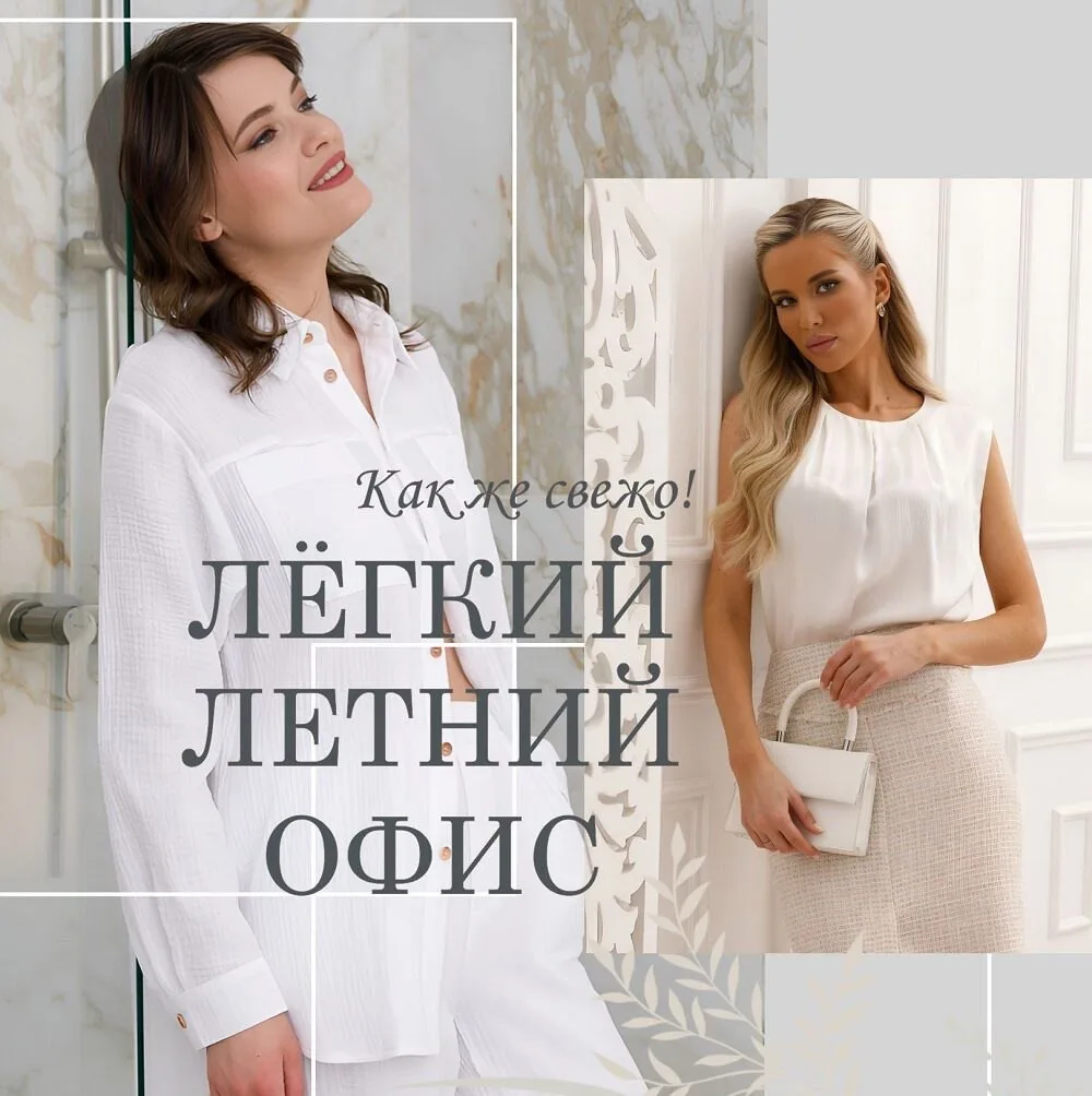 🔥Новинки сезона для делового стиля 💼

Одежда, которая подчеркнёт ваш статус и придаст уверенности 