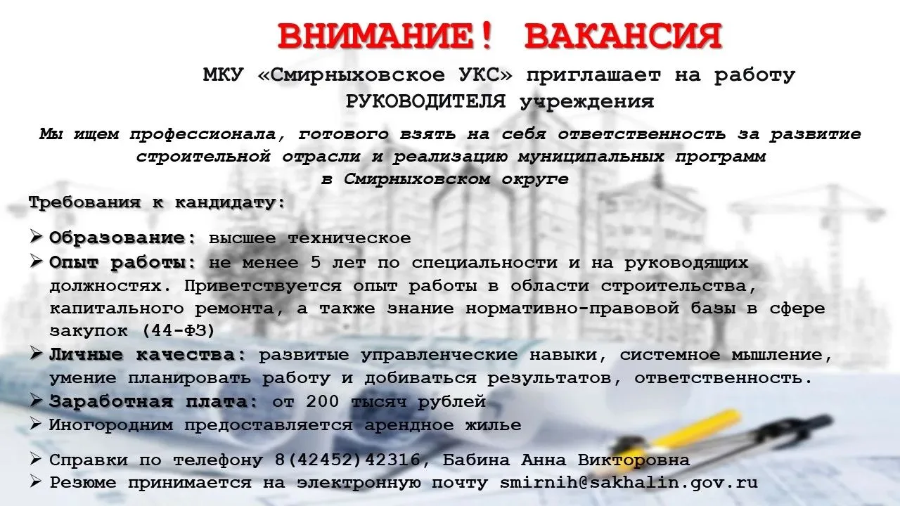 ВНИМАНИЕ! ВАКАНСИЯ