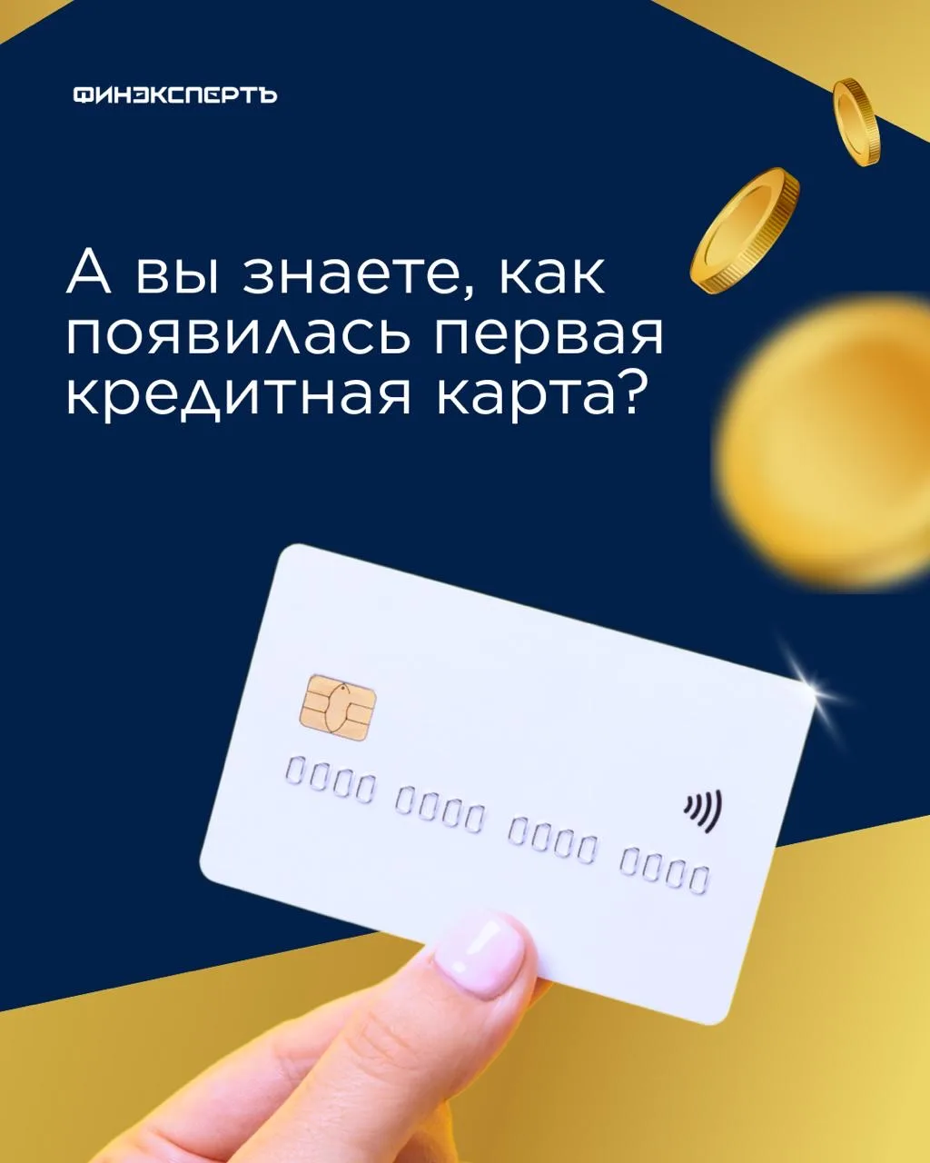 💳 Иногда великие идеи рождаются из самых неожиданных ситуаций.