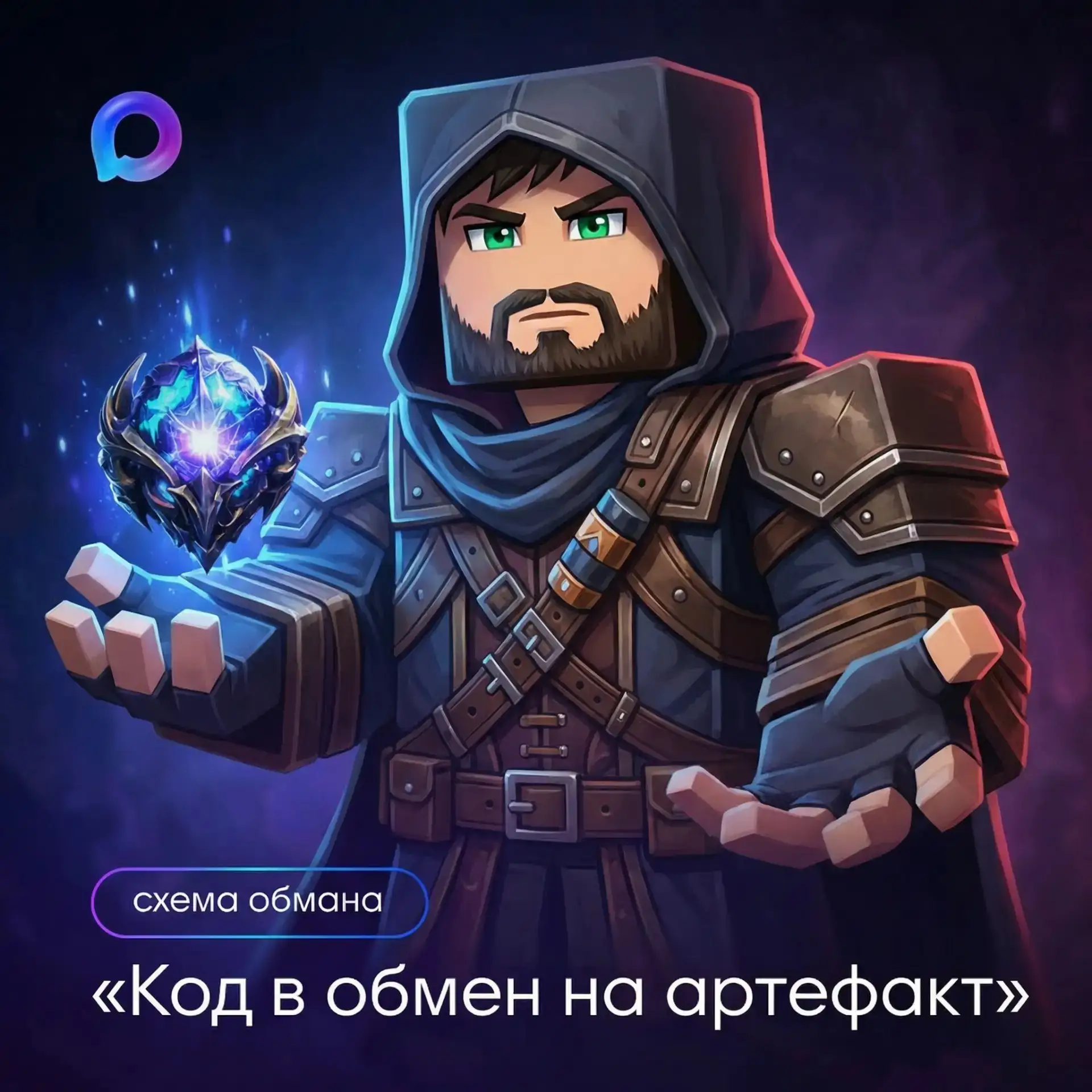 Мошенники всё чаще обманывают детей в онлайн-играх