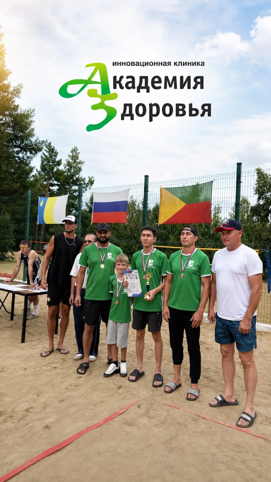 Бронза 🥉чемпионата края по пляжному волейболу 🤩

Команда Инновационной клиники «Академия Здоровья»