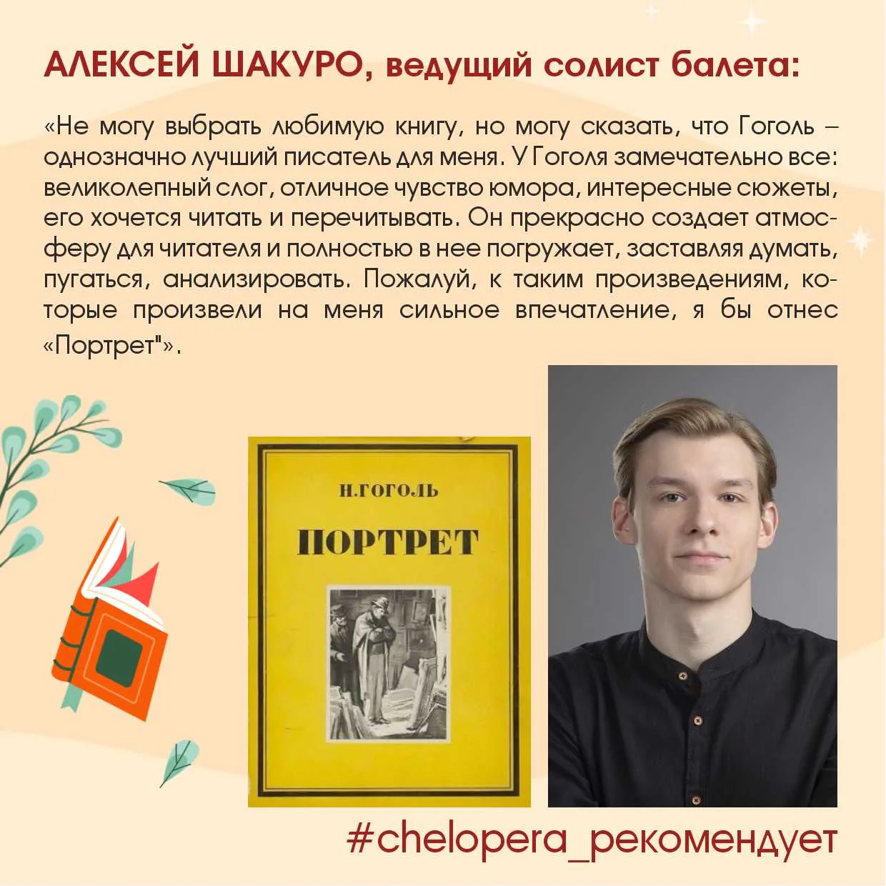 📚 Продолжаем делиться книжными рекомендациями наших артистов. Сегодня о своем любимом писателе расс