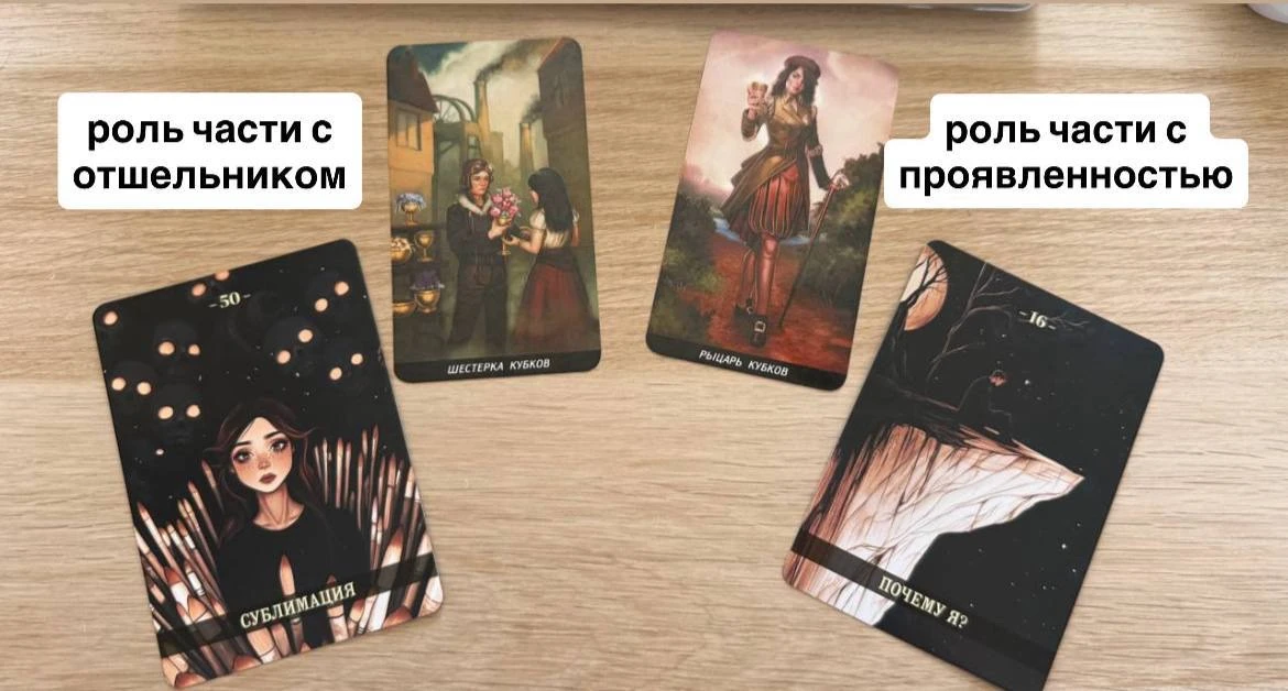 Расклад на внутренний конфликт🃏  Хочу вам показать часть расклада, который был на демонстрации в суб