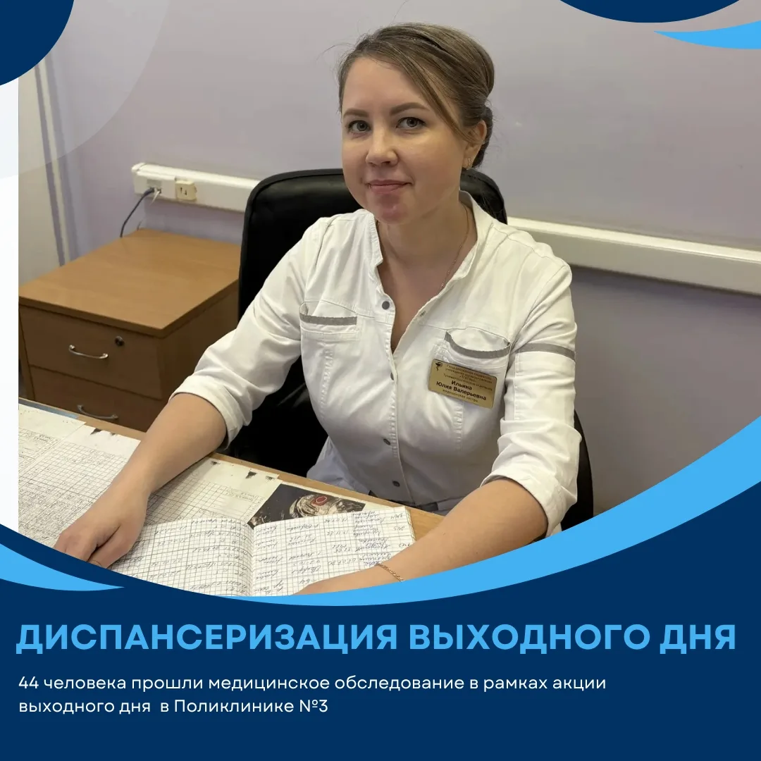 44 человека прошли медицинское обследование в рамках акции «Диспансеризация выходного дня»
