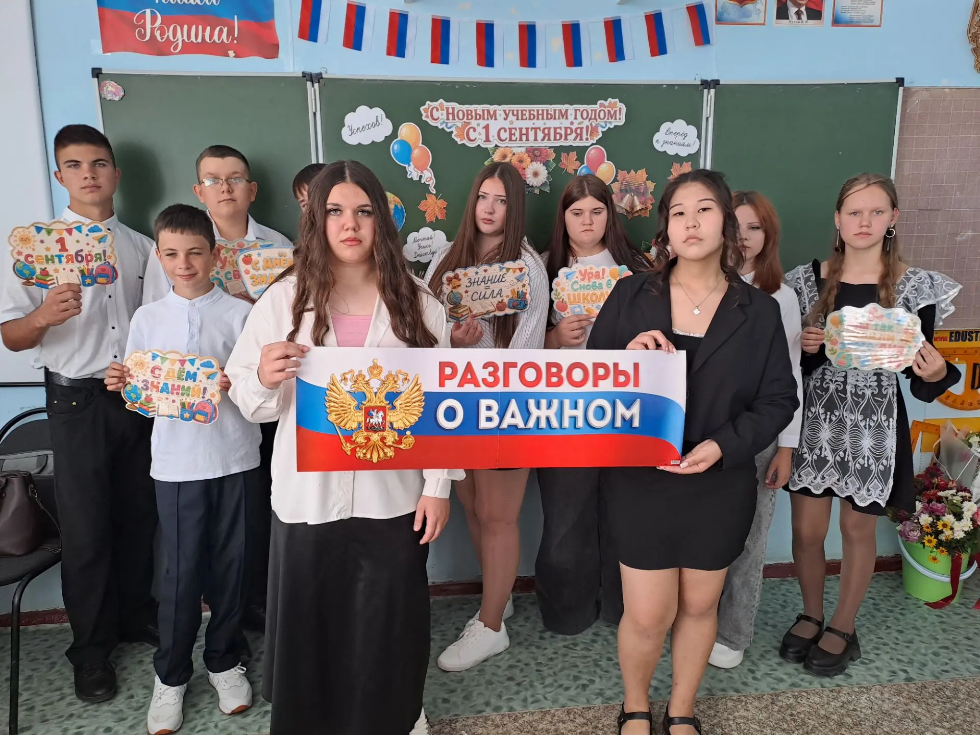 📚 «Разговоры о важном»: День Знаний