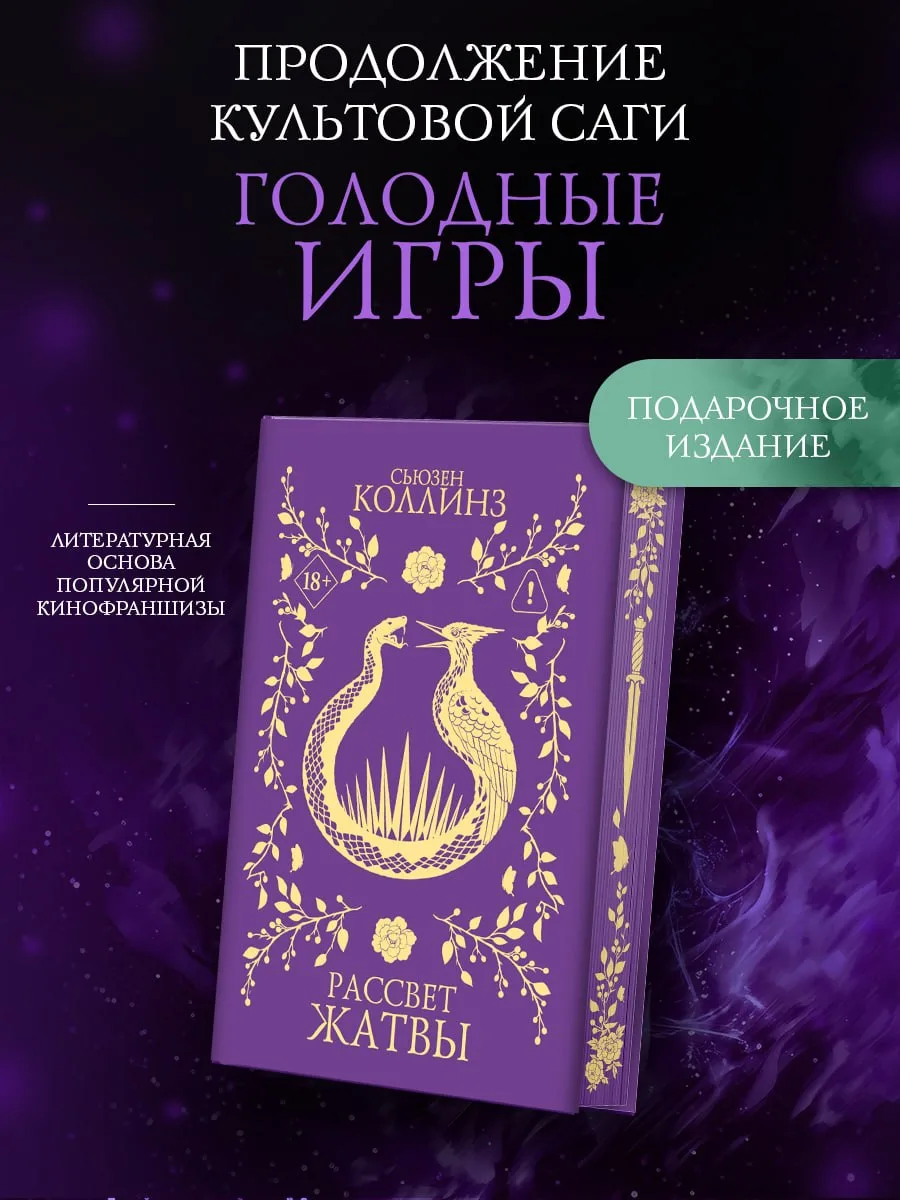 Приквел легендарных Голодных игр — отдельная книга о жизни Хеймитча Эбернети во времена...