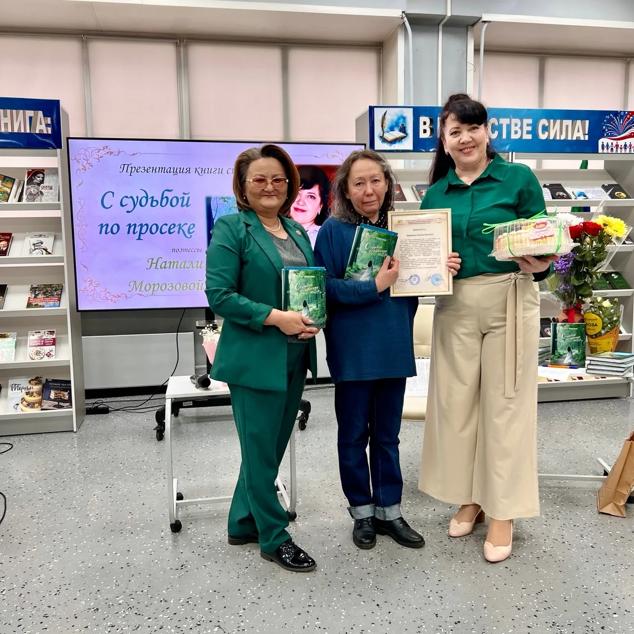 «С судьбой по просеке»: в Черногорске презентовали первую книгу Натали Морозовой