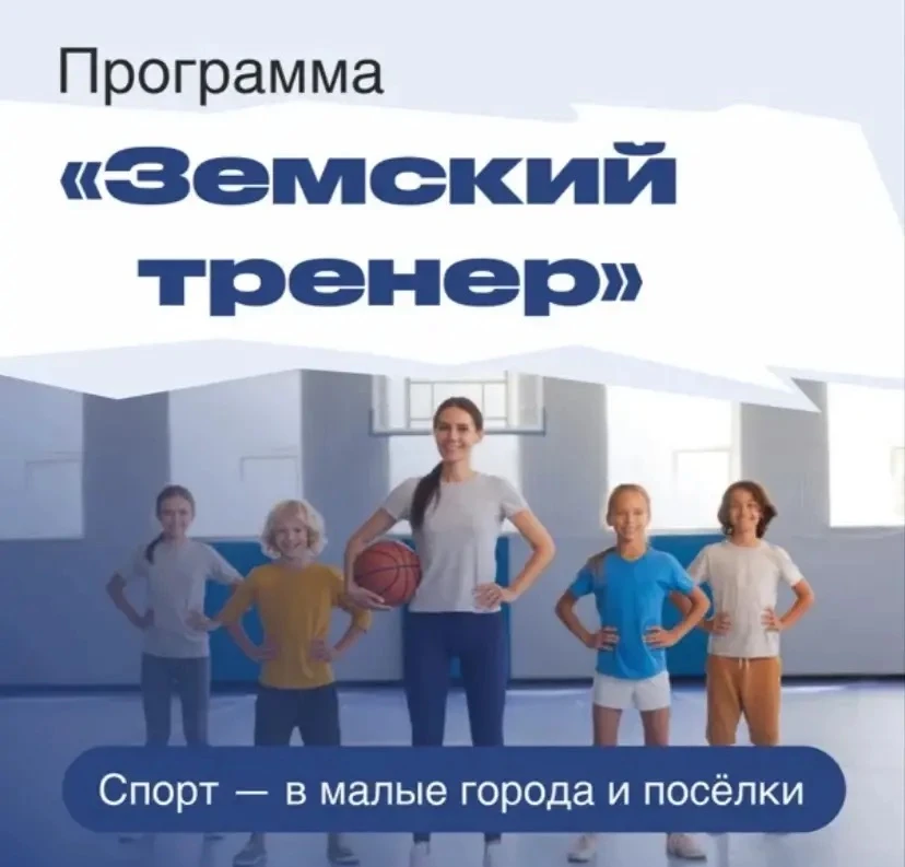 Вниманию тренеров и инструкторов! Работа в Курской области с господдержкой!