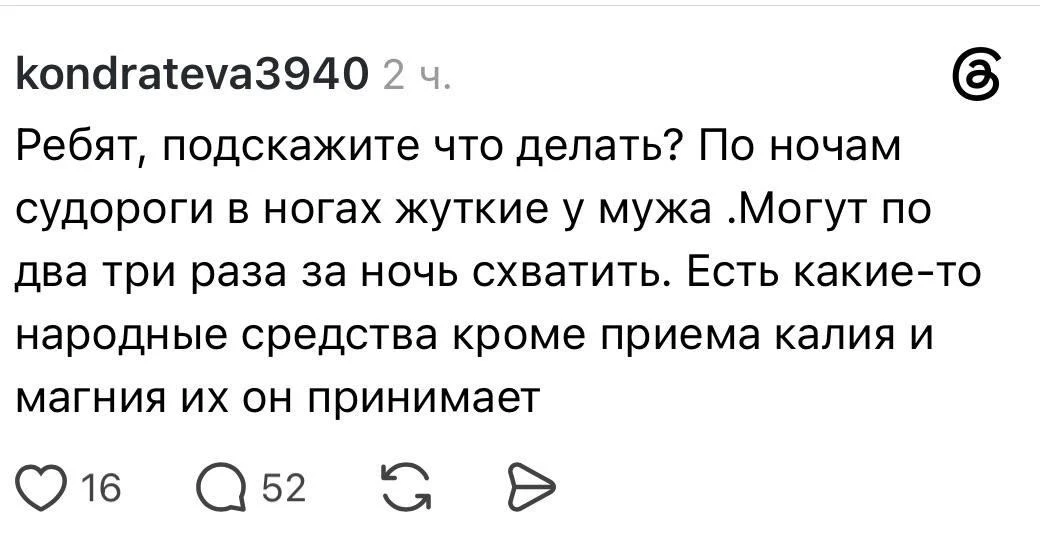 НОЧЬЮ СВОДИТ НОГИ?