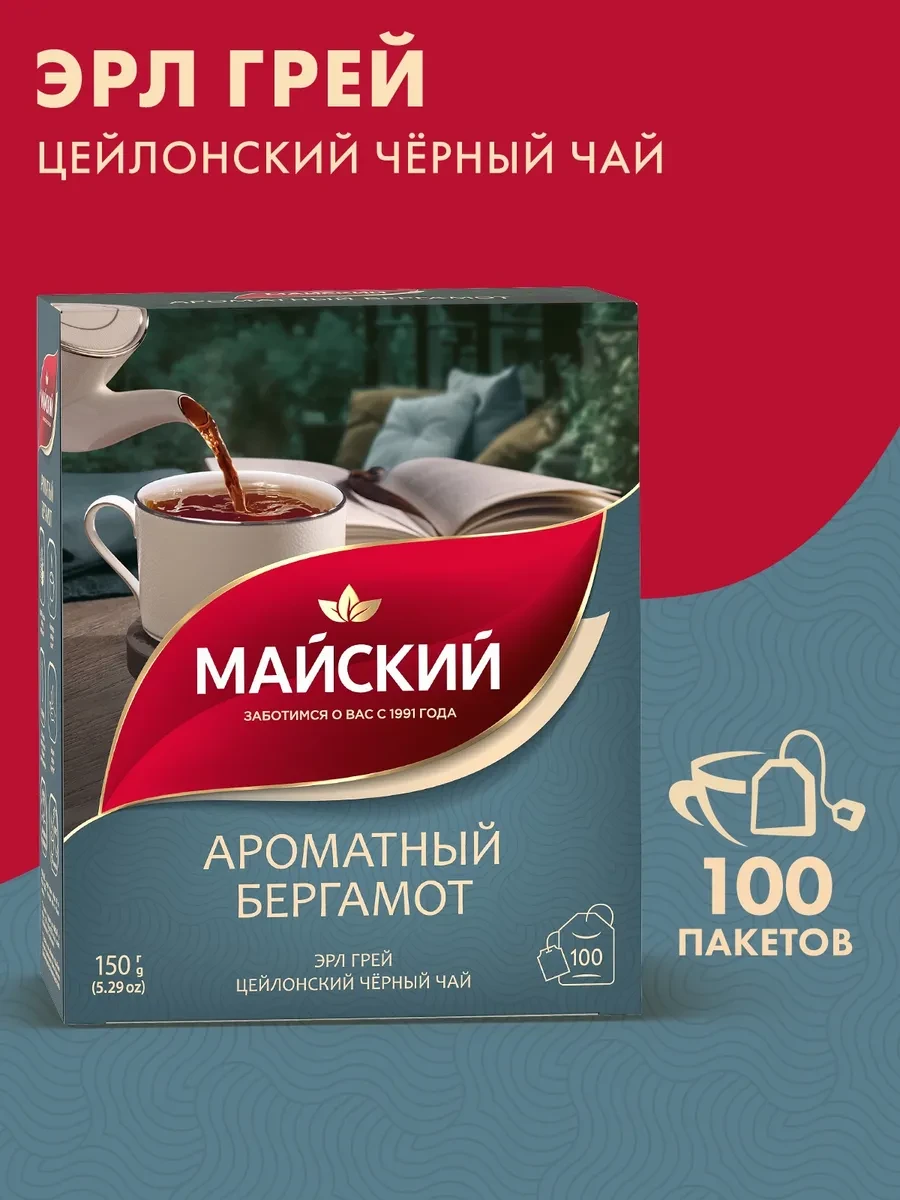 ⚡️ Чай в пакетиках черный с бергамотом 100 шт, Майский
