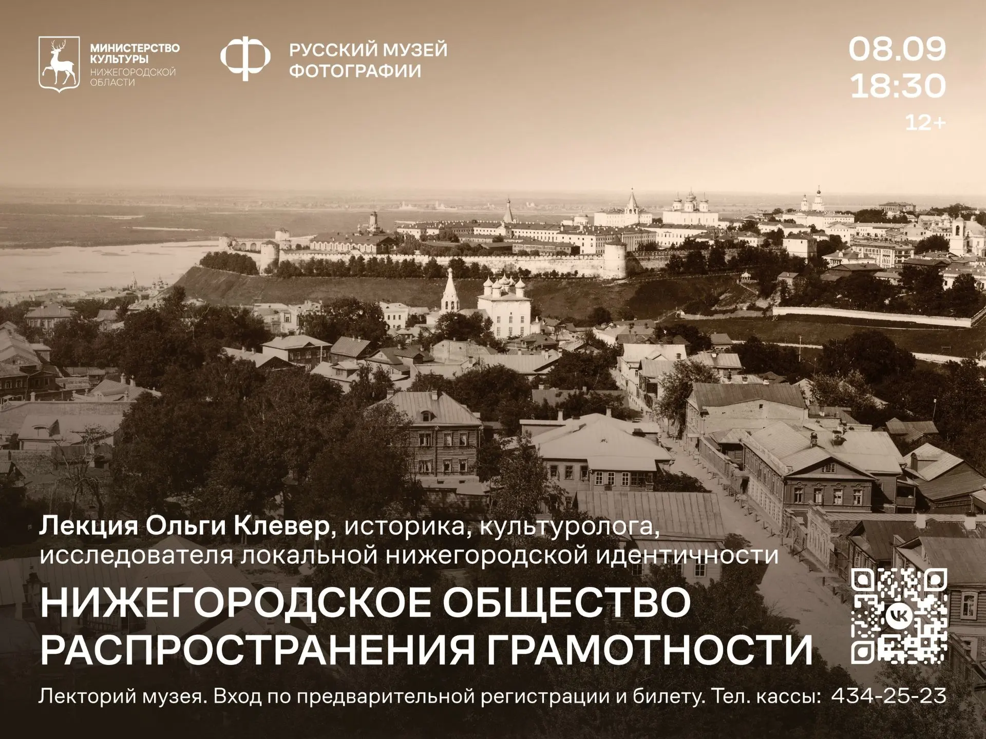 Дорогие друзья, приглашаем вас завтра, 8 сентября, в 18:30 на лекцию «Нижегородское общ...