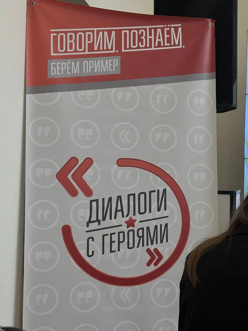 💬 Честь, мужество и живой пример: волонтерское движение «Стрелка» на встрече «Разговор с Героем»  18