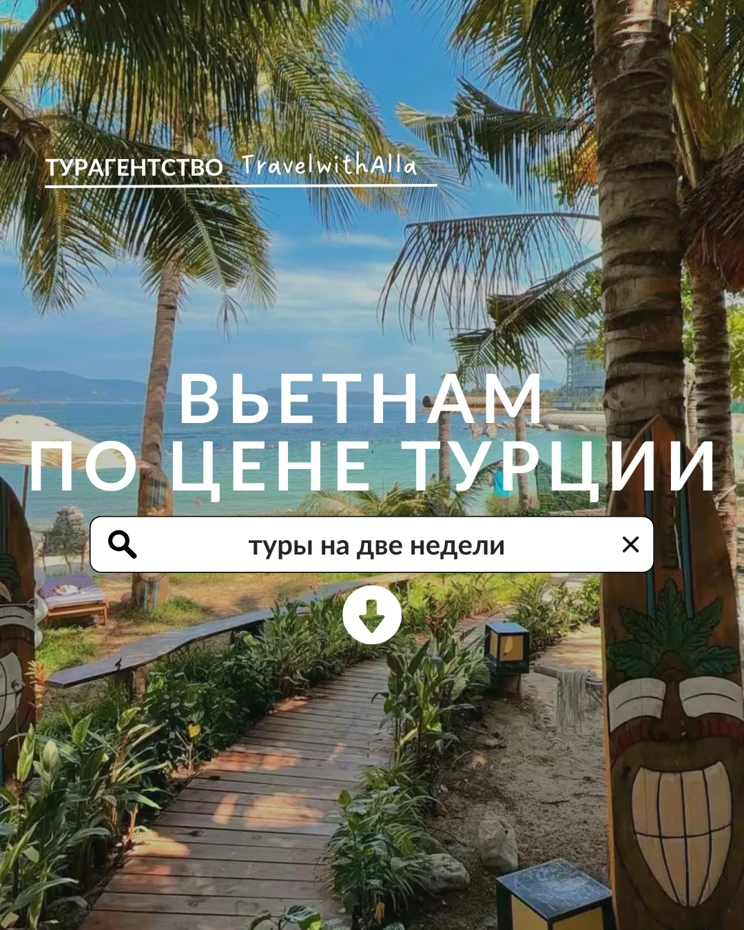 Две недели на вьетнамском курорте с белоснежным пляжем по цене Турции! 🤑