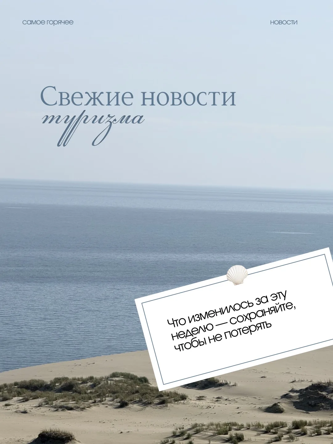 Сегодня у нас новости 🌎

Самые важные события за эту неделю. Читайте ниже или в картинках, кому как
