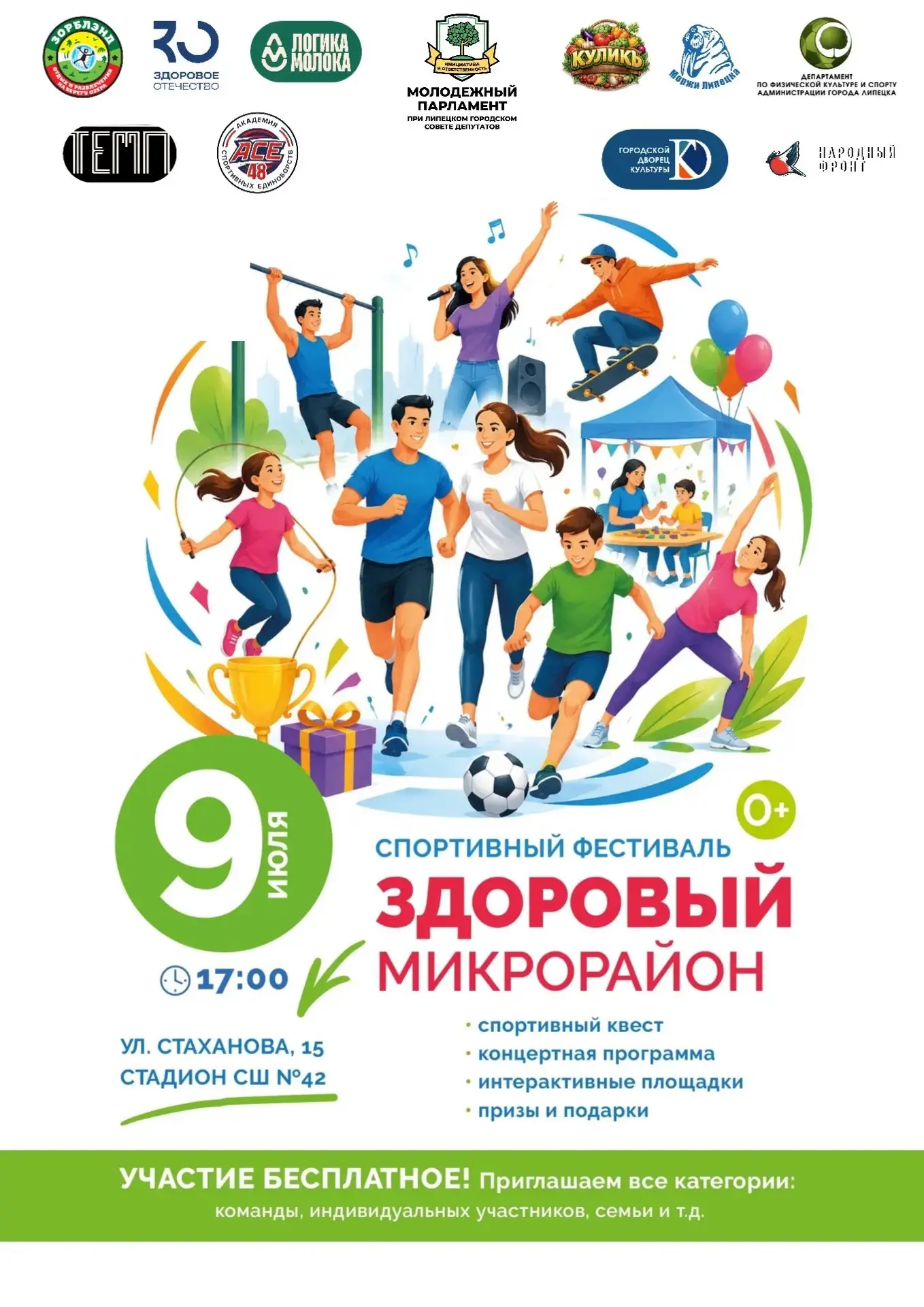 🤖 Зорб-шары, мини-гольф и подарки! Идём всей семьёй! 🎈

Уважаемые родители! Приглашаем вас и наших