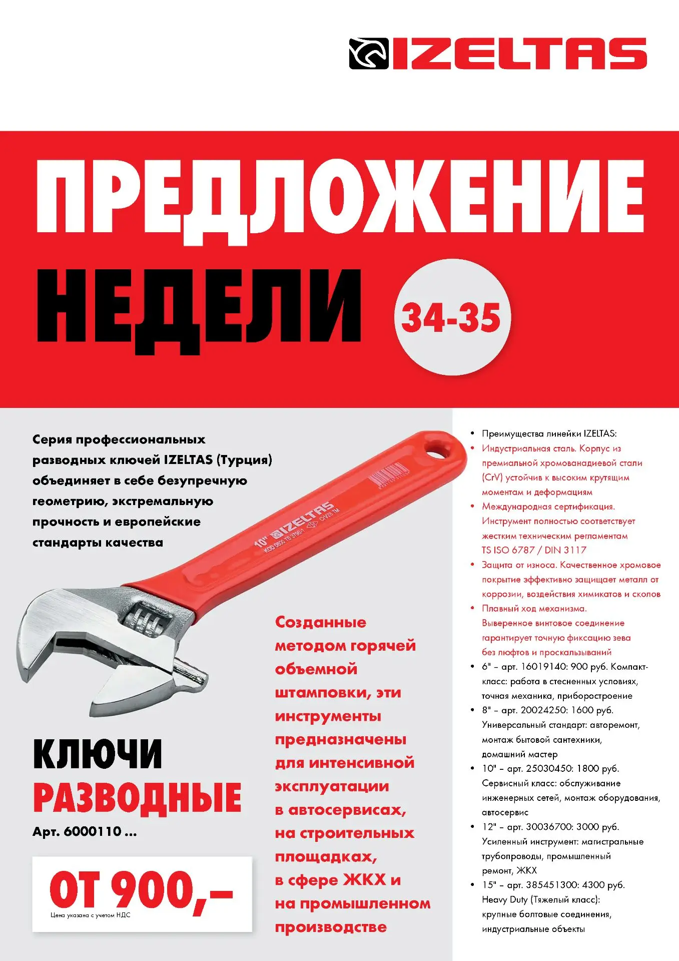 Специальное предложение на выделенный ассортимент Izeltas действует до 30 августа 2026 ...