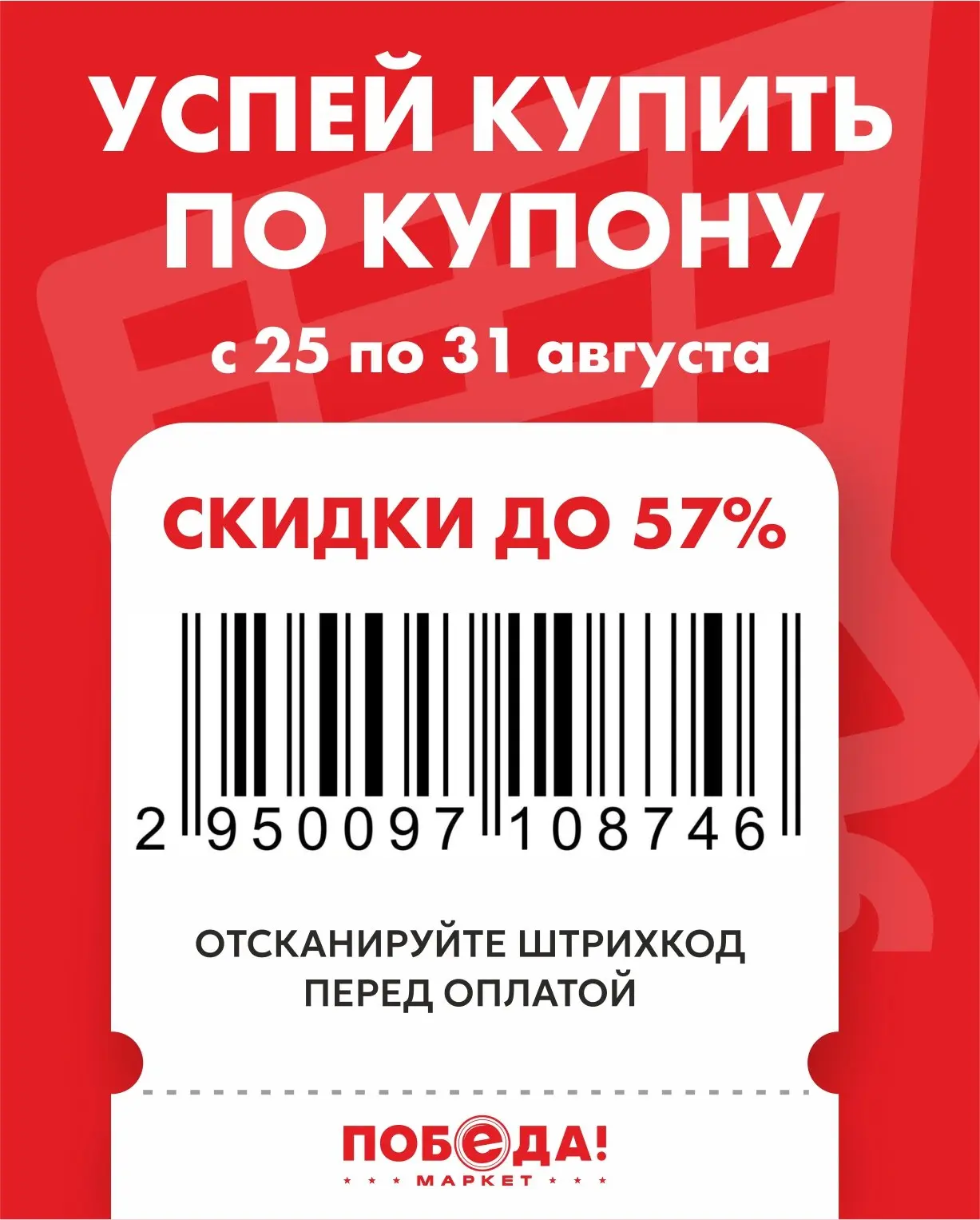 💥 ХОТИТЕ ЦЕНУ НИЖЕ? ПОКАЖИТЕ КУПОН!