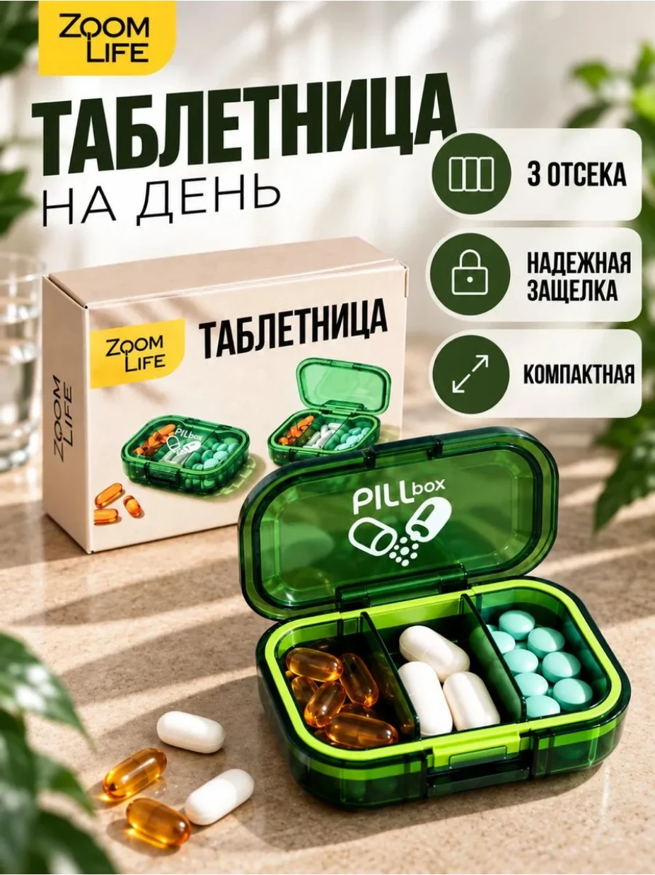 Подборка таблетниц 💊