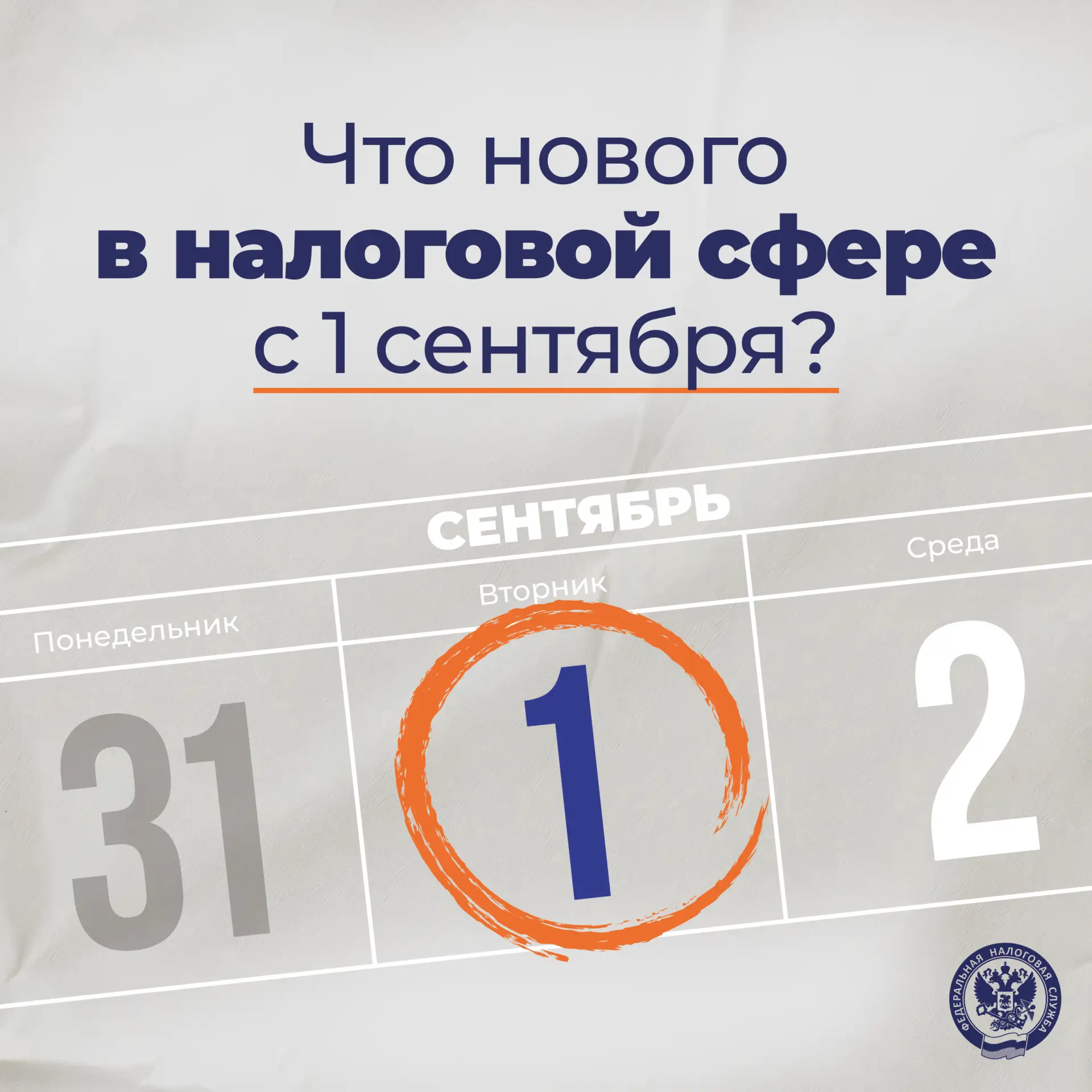 Что изменится в налогах с 1 сентября❓