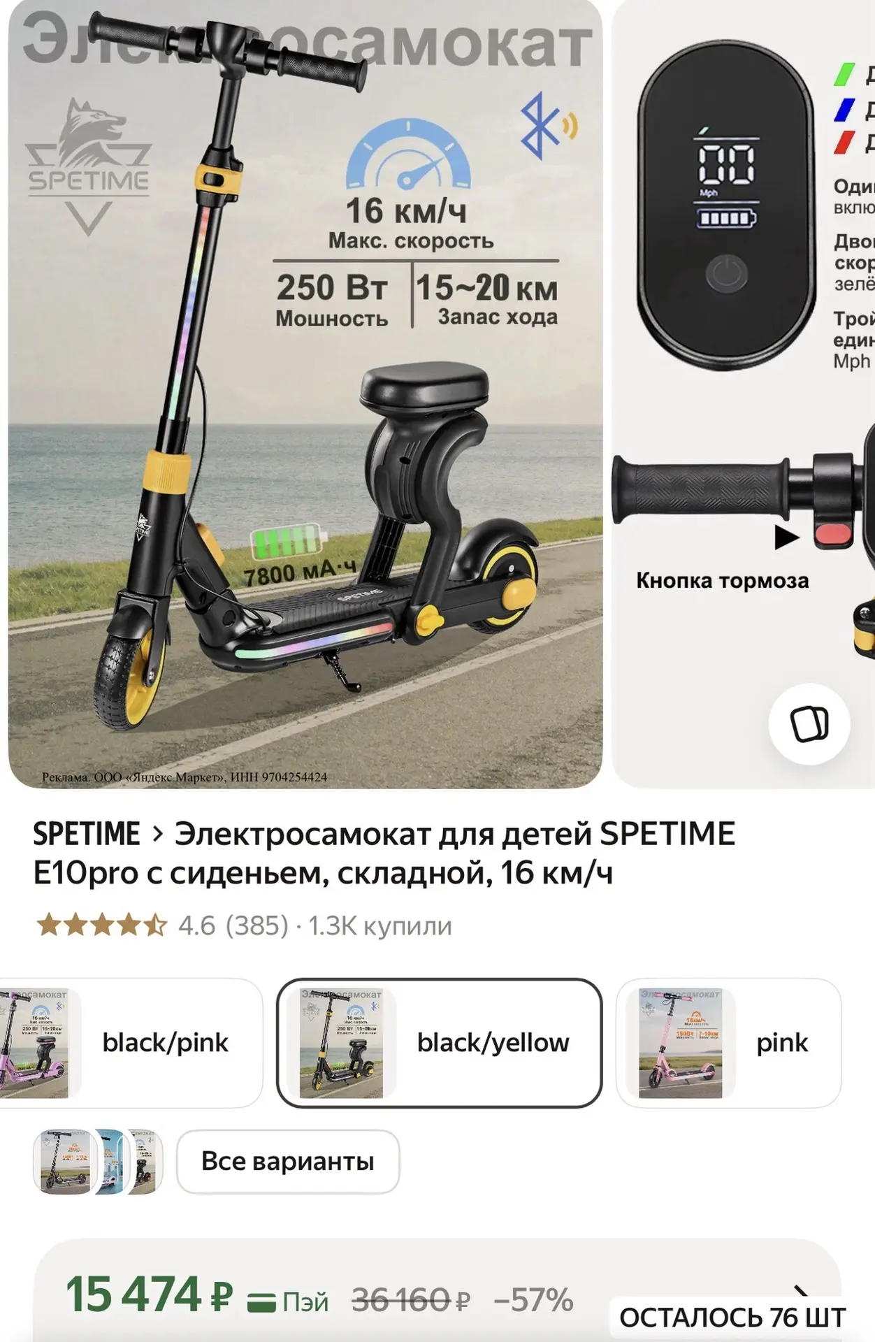 Электросамокат для детей SPETIME E10pro с сиденьем, 16 км/ч