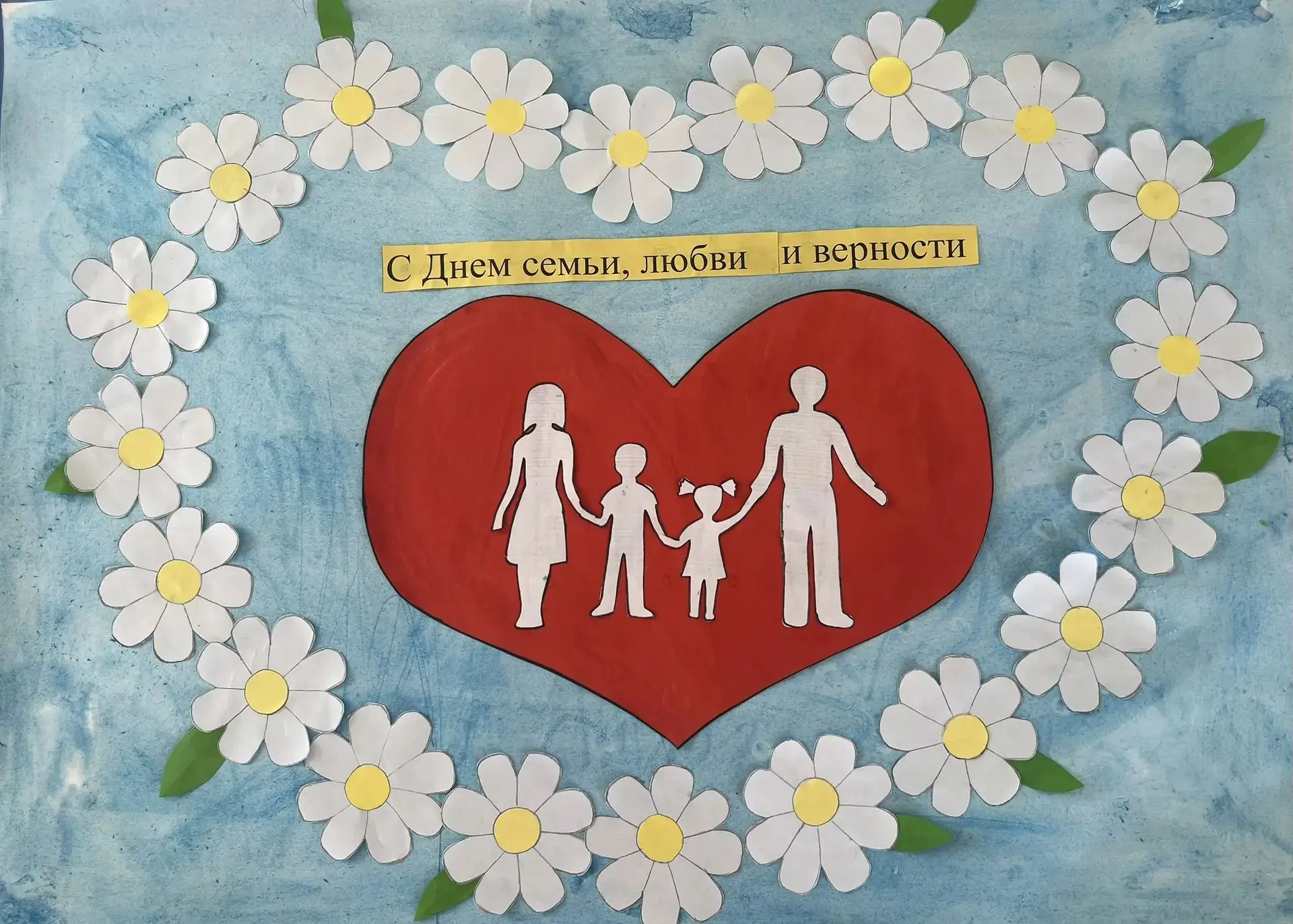 День семьи, любви и верности — это праздник о самом главном: о тепле родного дома, заботе родителей 