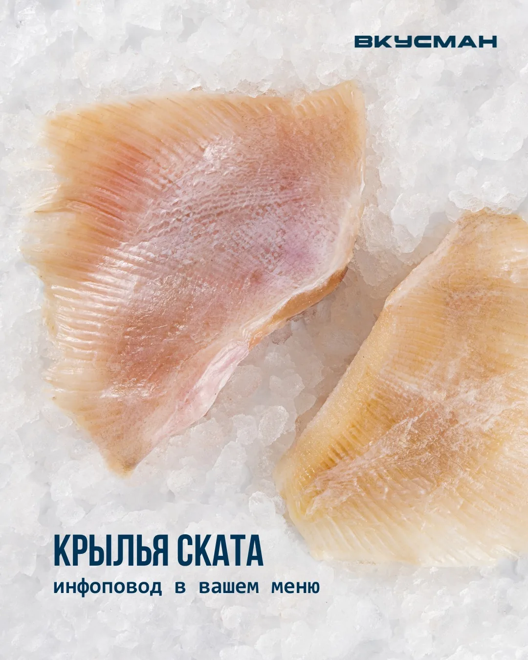 🦀 Текстура краба по цене рыбы: потенциал крыльев ската в ресторанном меню