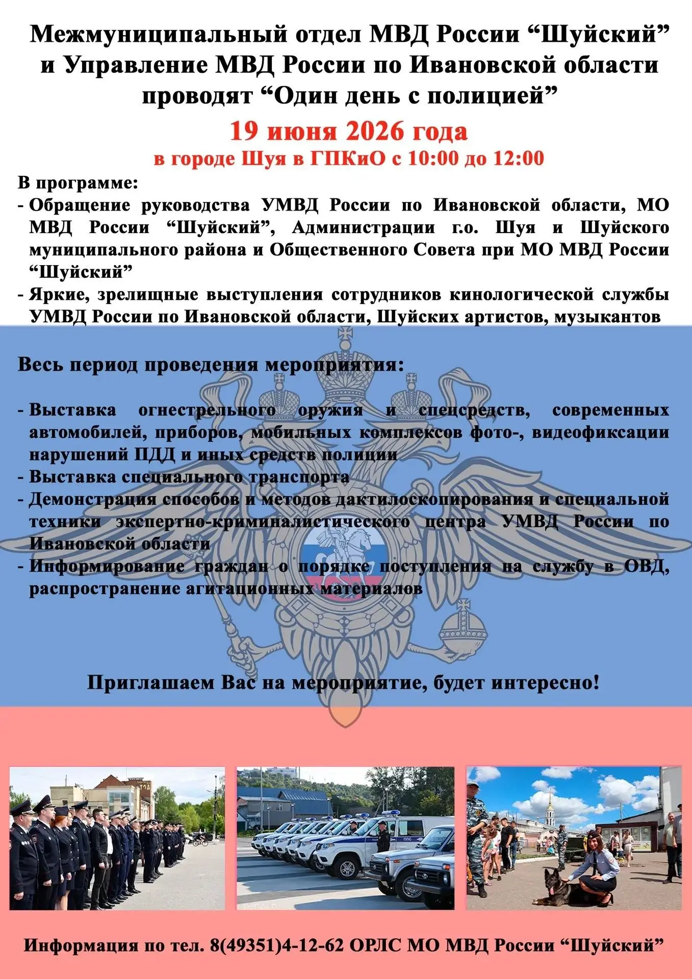 Уважаемые жители и гости городского округа Шуя!

✅Приглашаем вас 19 июня в Городской парк культуры и