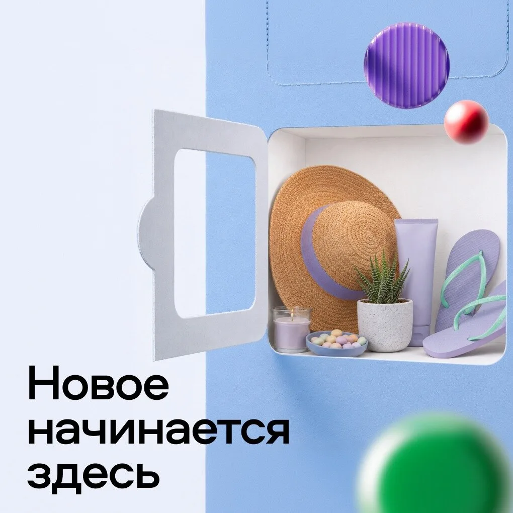 Освободите место для нового!