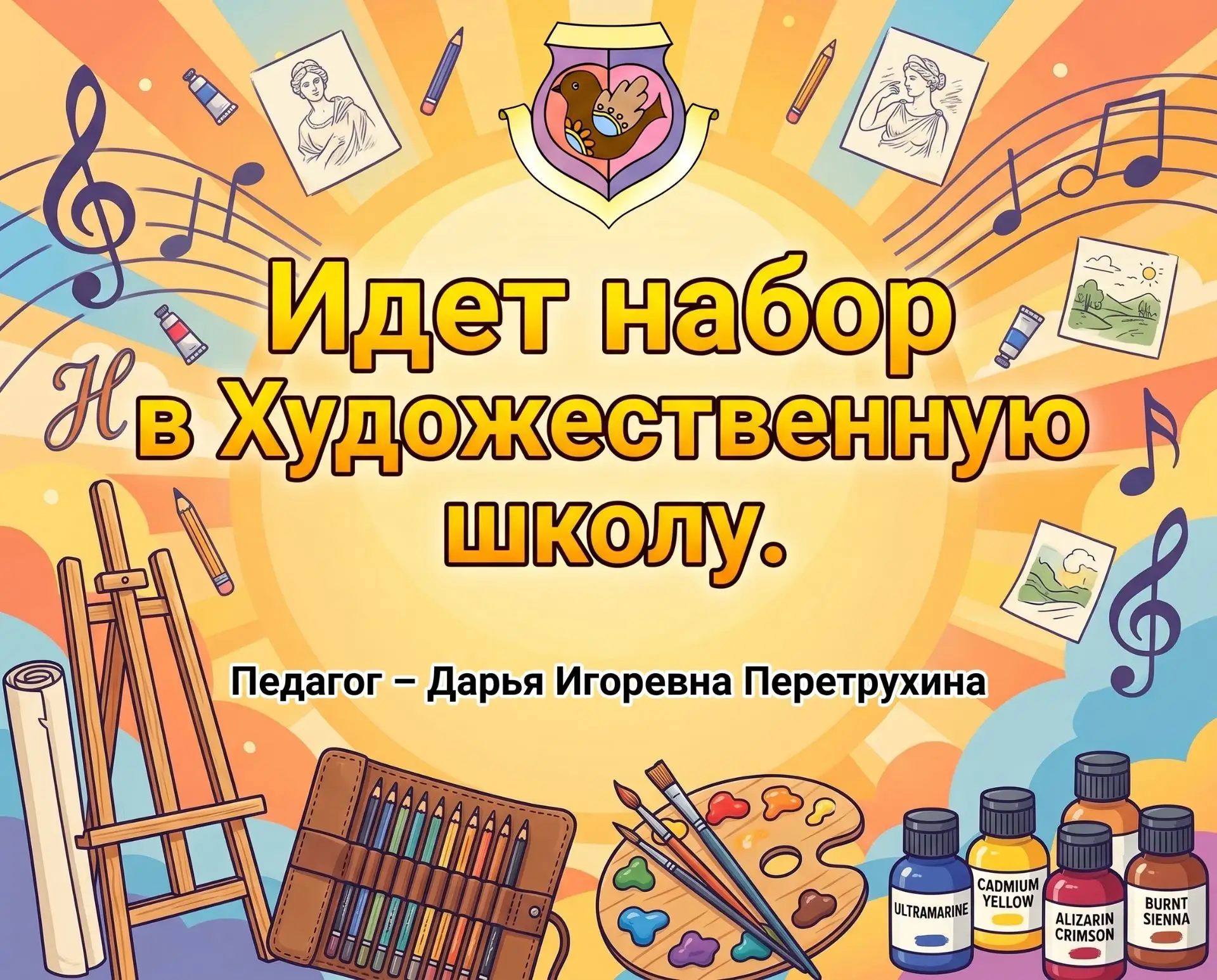 ИДЕТ НАБОР