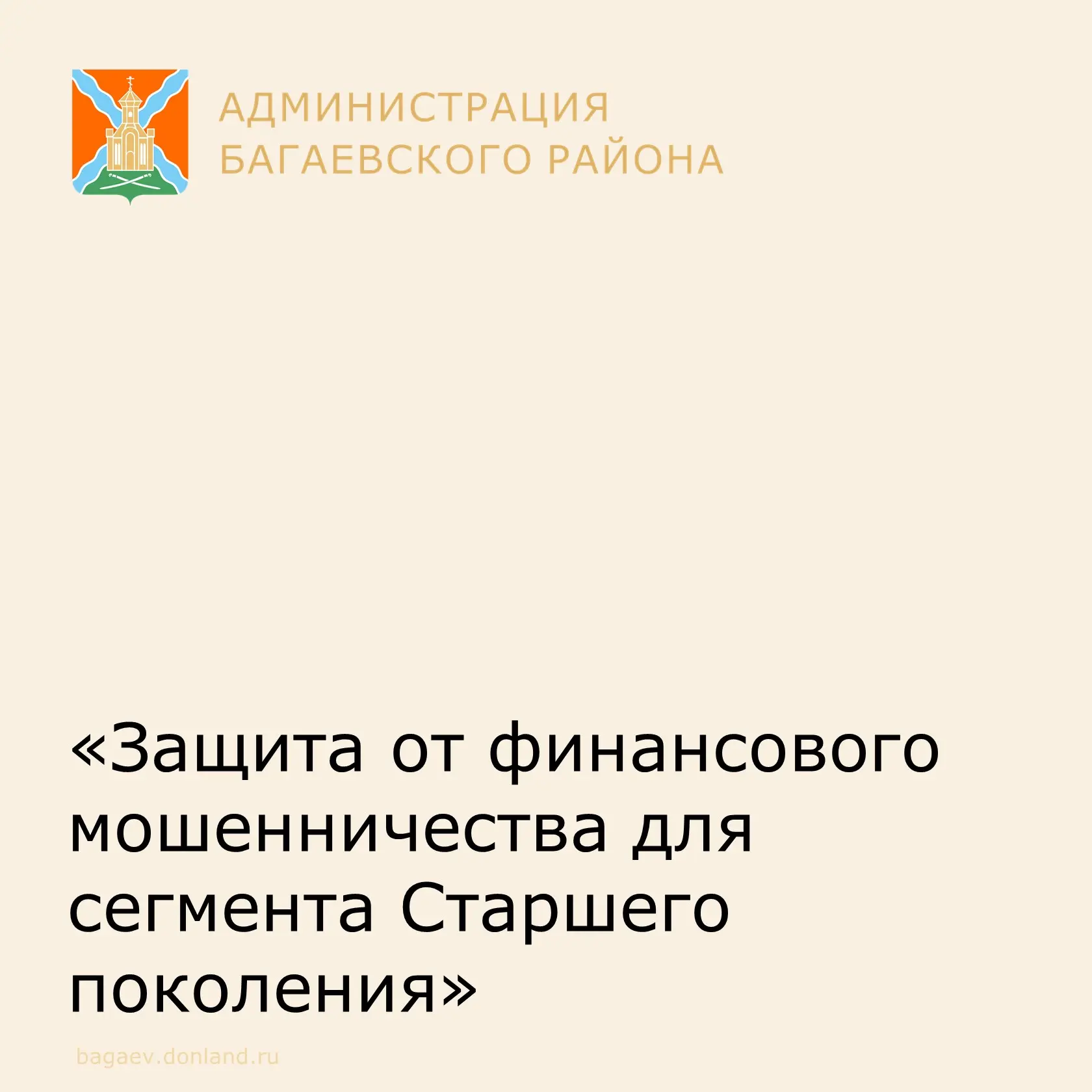 Сегодня в Центре социального обслуживания Багаевского района прошла важная встреча, пос...