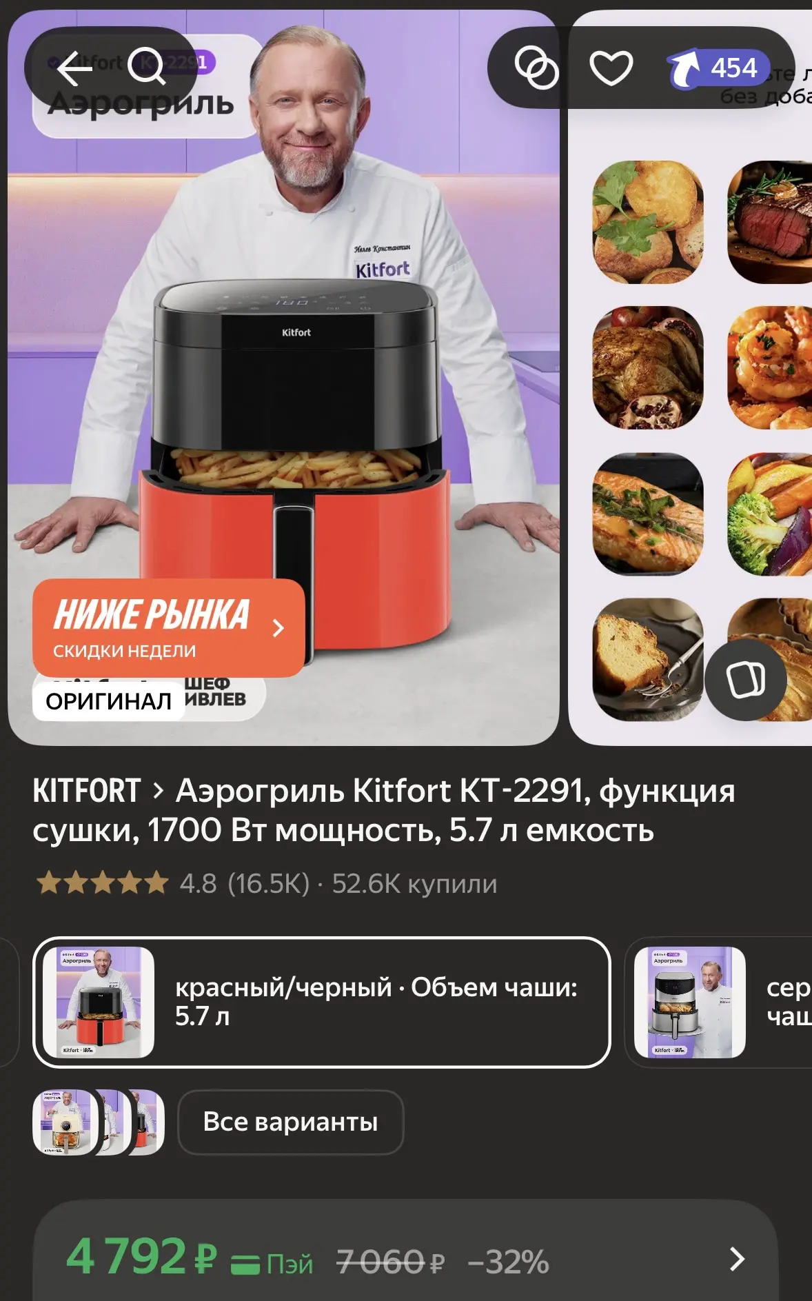 Снижена цена на аэрогриль Kitfort +455 бонуса на карту Яндекс пэй