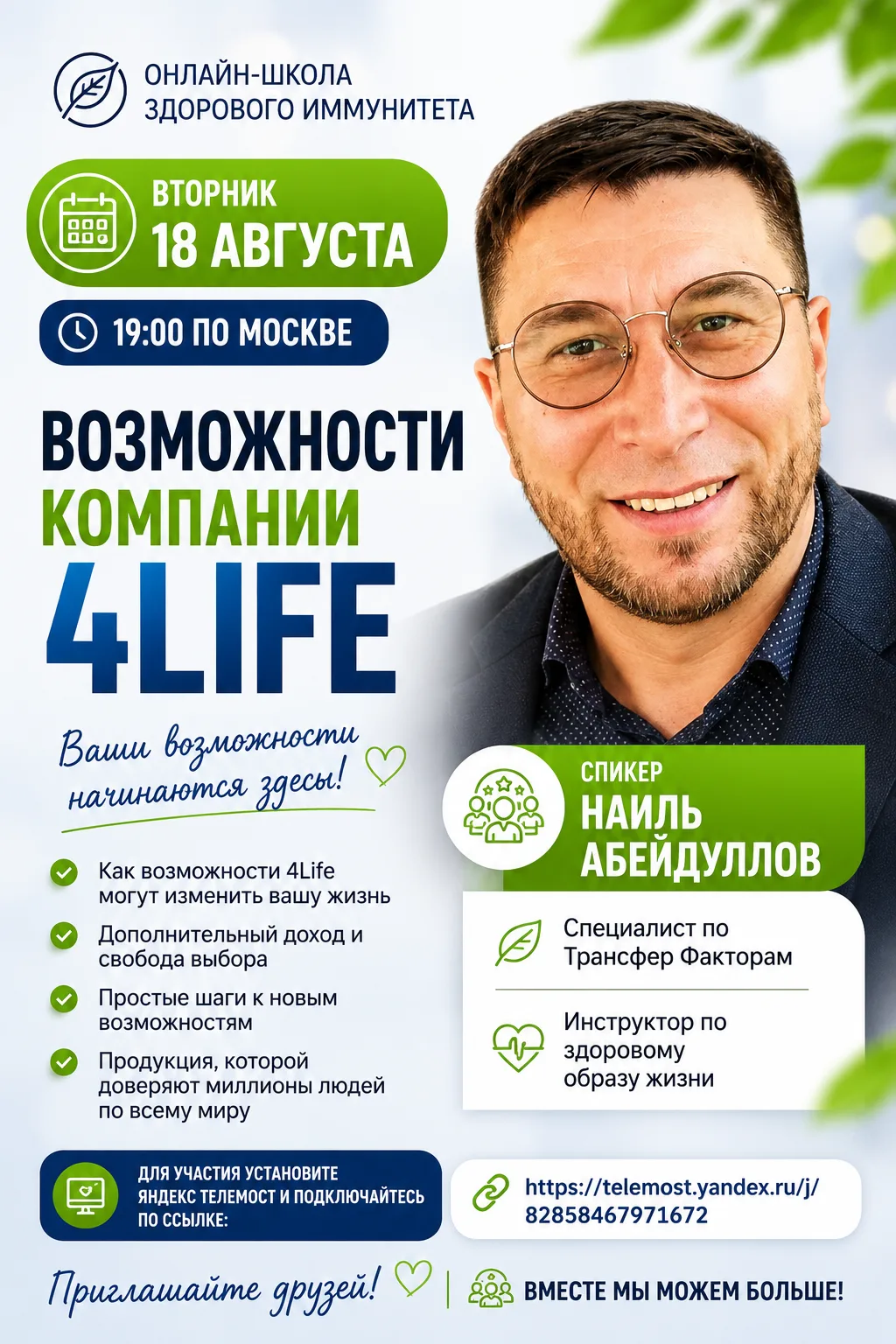 🌿✨ ОНЛАЙН-ШКОЛА ЗДОРОВОГО ИММУНИТЕТА ✨🌿