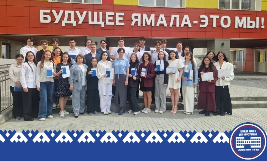 Вручение аттестатов - начало новой главы!

💫Средняя школа имени Д.И. Коротчаева отметила значимое с