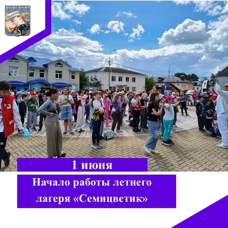 1 июня, в первый день лета, мы рады объявить о старте работы нашего замечательного летн...