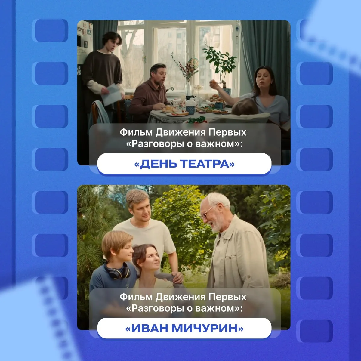 📺 Голосование Всероссийской премии «Разговоры о важном» продолжается — это отличный повод пересмотре
