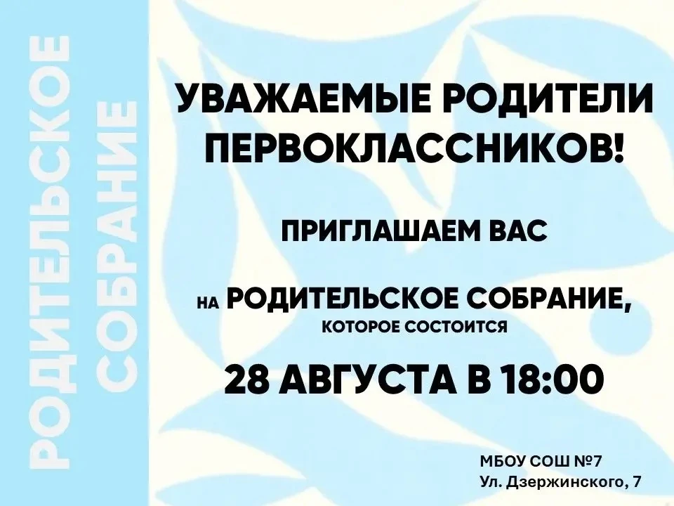 ‼️РОДИТЕЛЬСКОЕ СОБРАНИЕ ‼️
