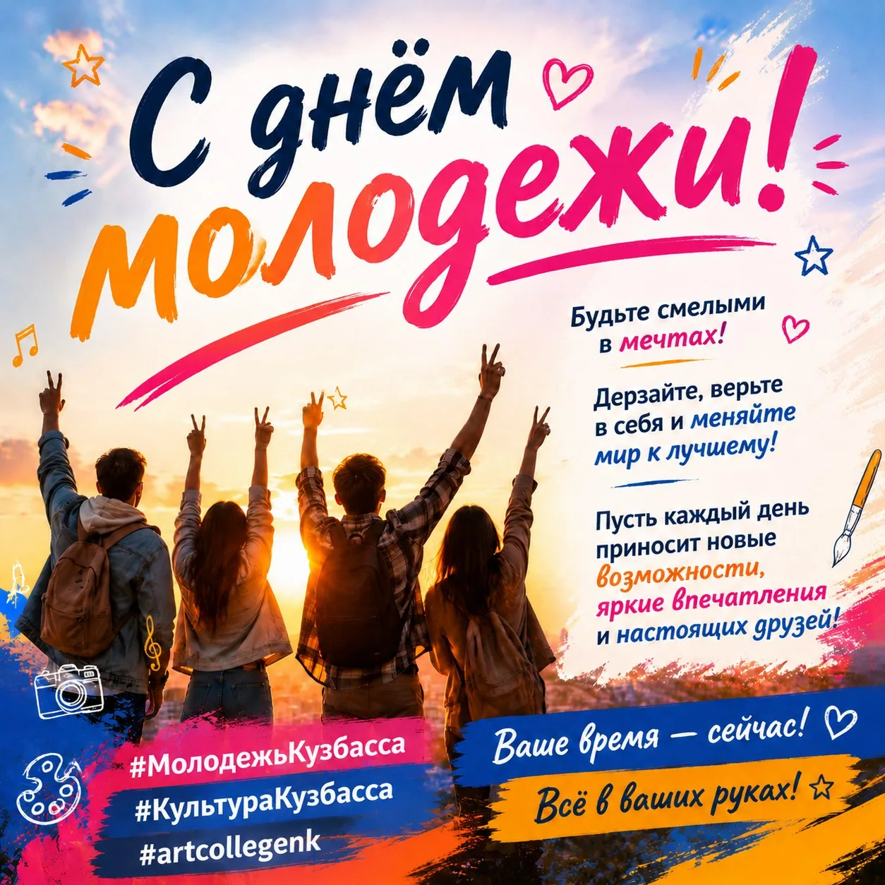 #МолодежьКузбасса 
#КультураКузбасса 
#artcollegenk