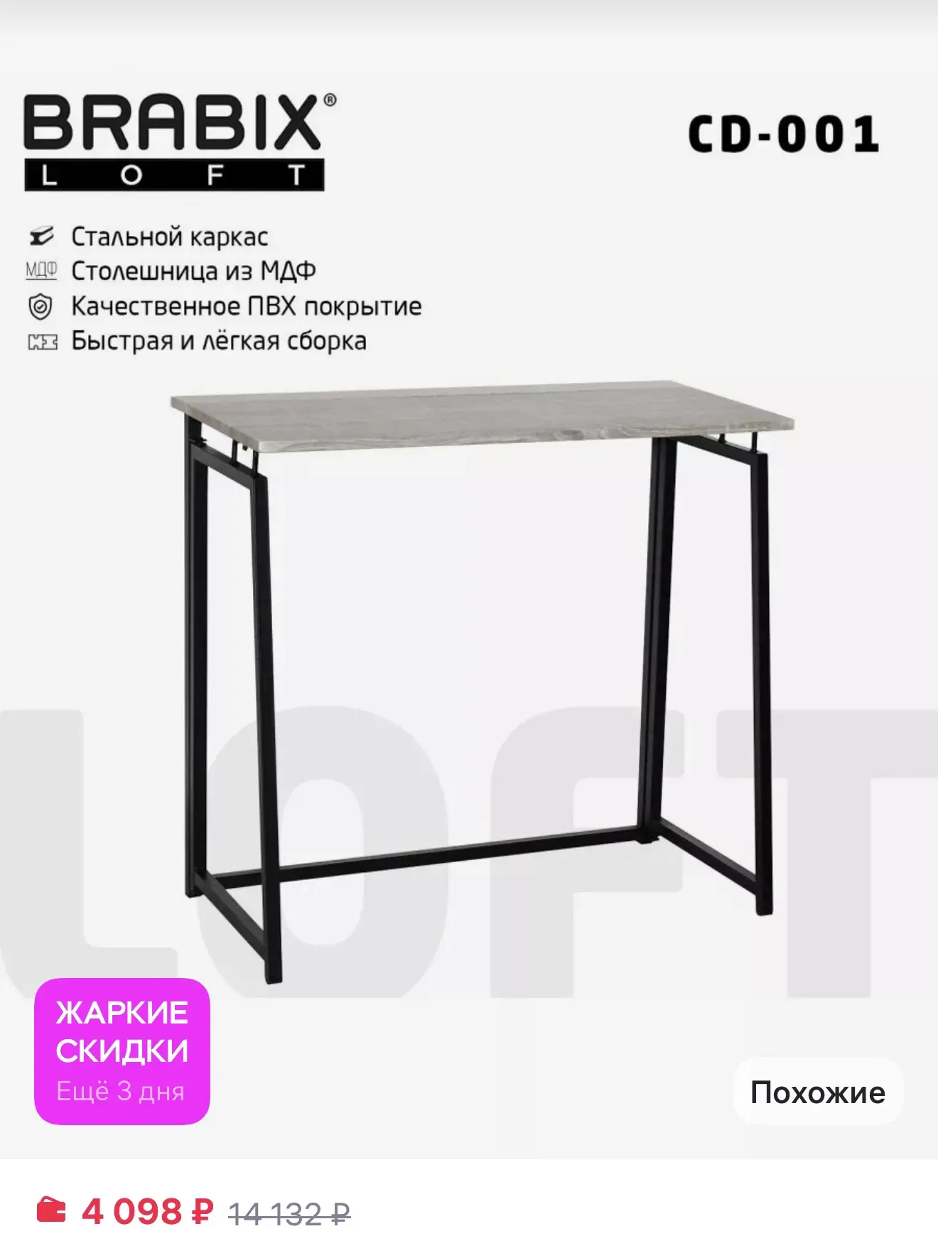 Компьютерный письменный стол BRABIX "LOFT CD-001"