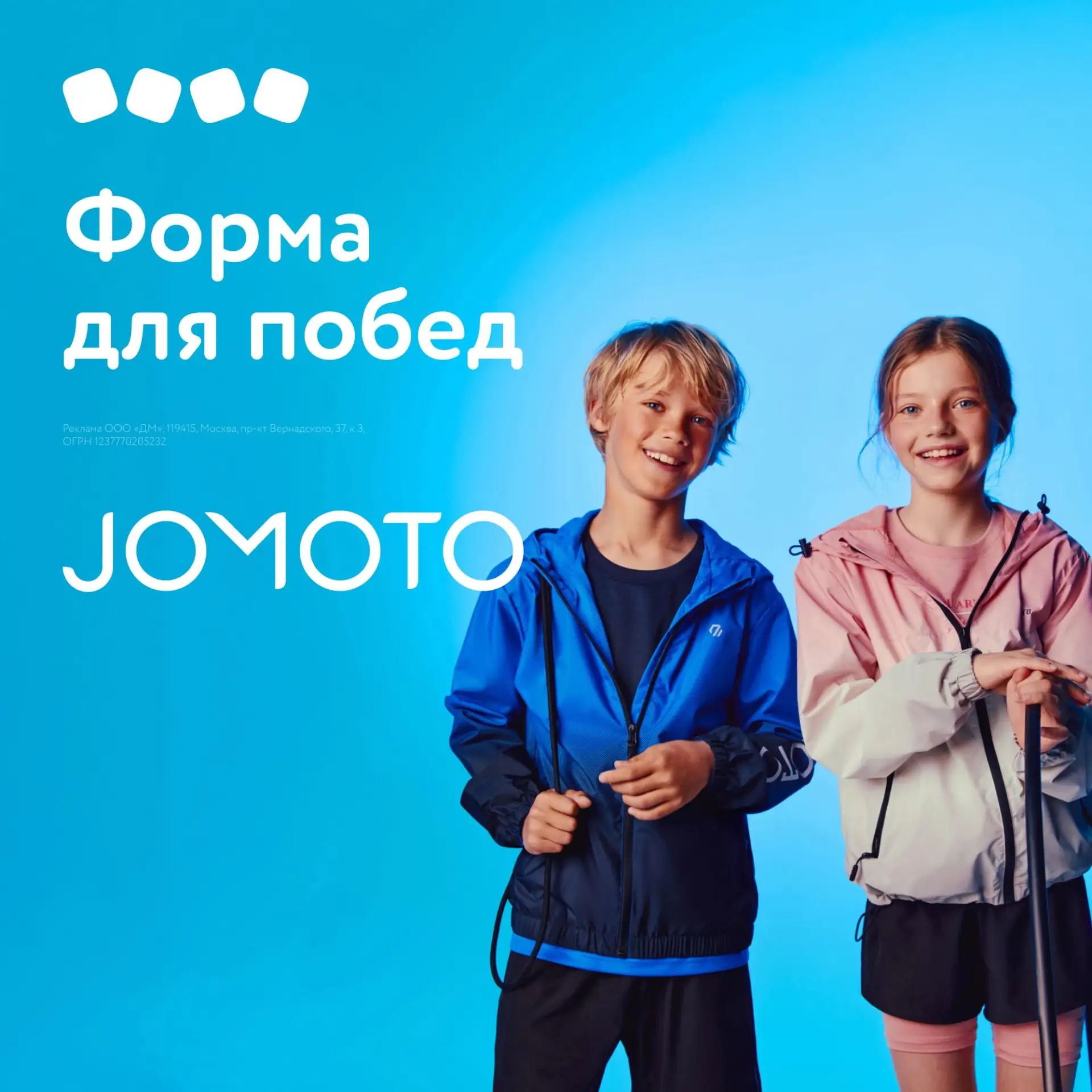 Новая спортивная коллекция для настоящих победителей 🏆

Одежда и обувь Jomoto созданы для юных атле
