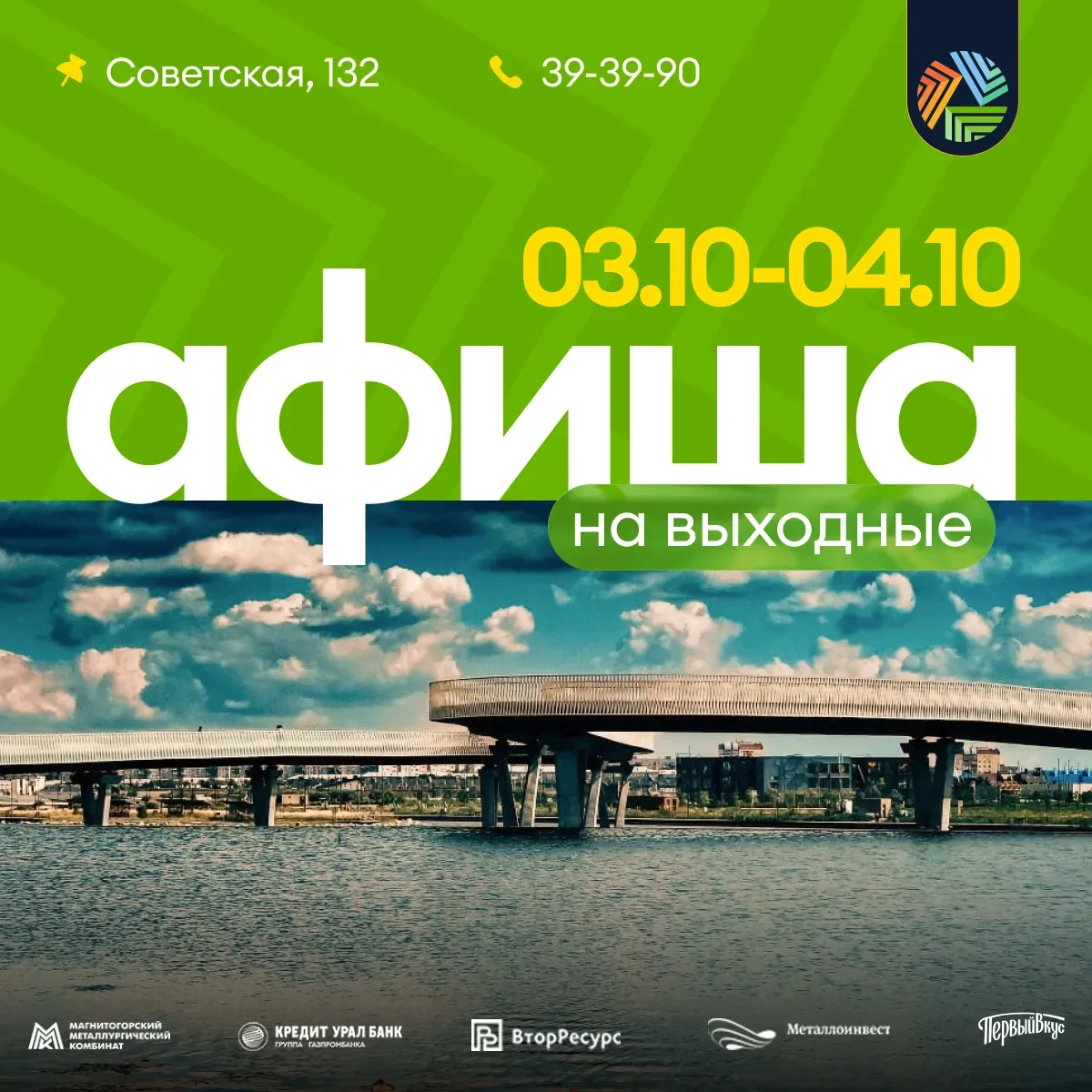 🗓 НАСЫЩЕННЫЕ ВЫХОДНЫЕ В «ПРИТЯЖЕНИИ»