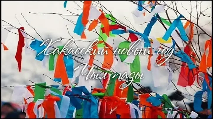 🌿 Чыл пазы в Усть-Камыште: встреча весны и традиций!🌿