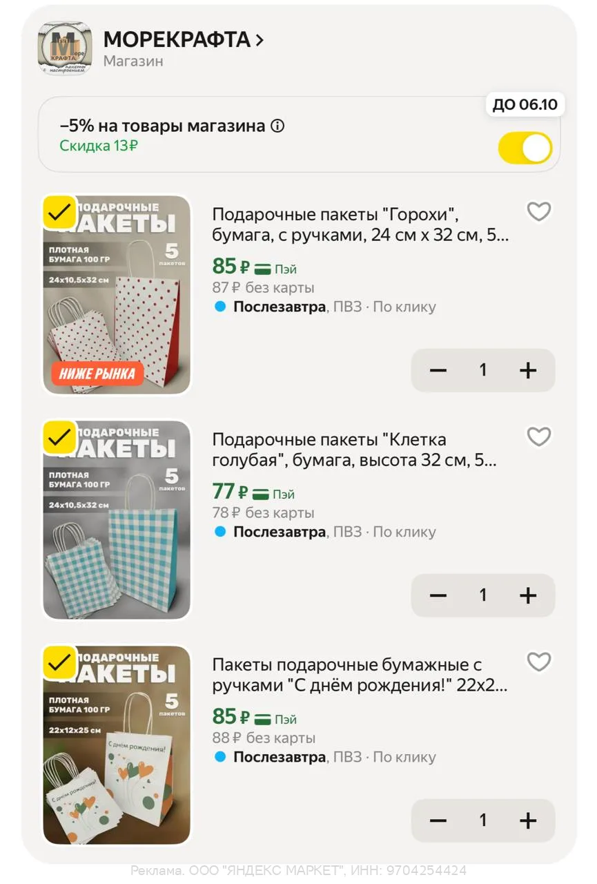 Яндекс Маркет