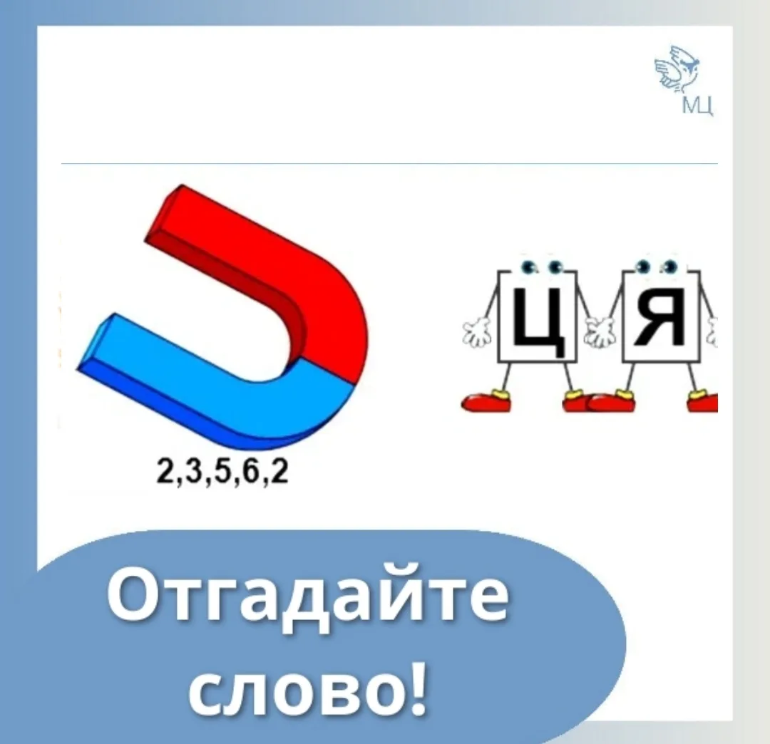 Дорогие подписчики! Давно не было заданий для ума! 
❓Предлагаем вам разгадать наш очередной ребус! 
