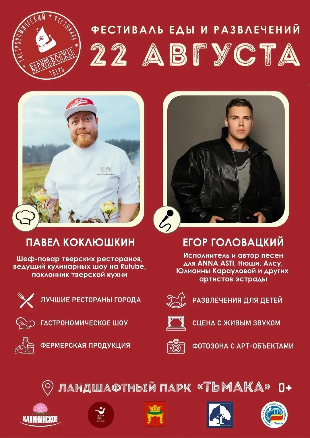 Гастрономический фестиваль «Верхневолжье» 🌿